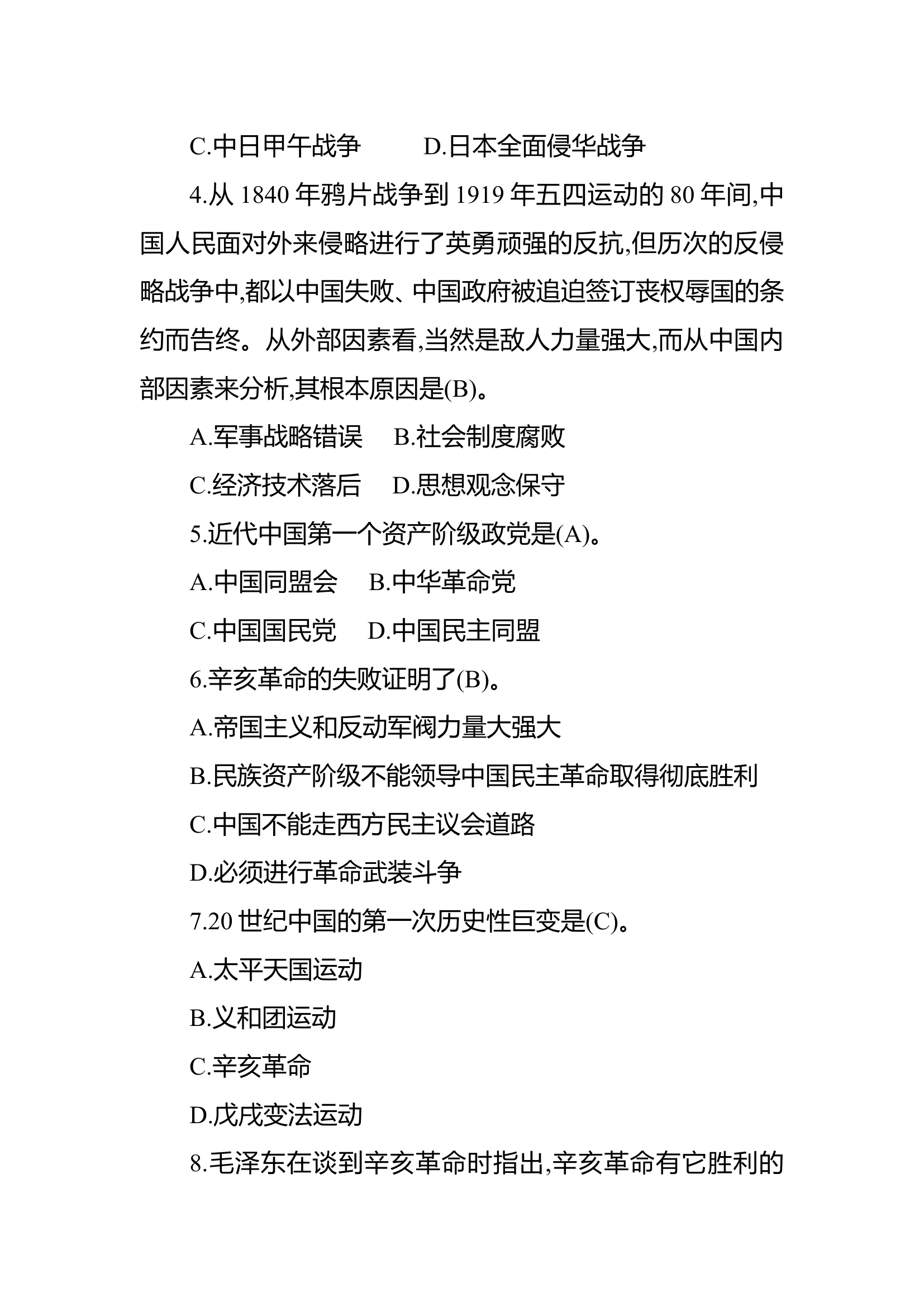 中国共产党党史知识应知应会题库.doc 第2页