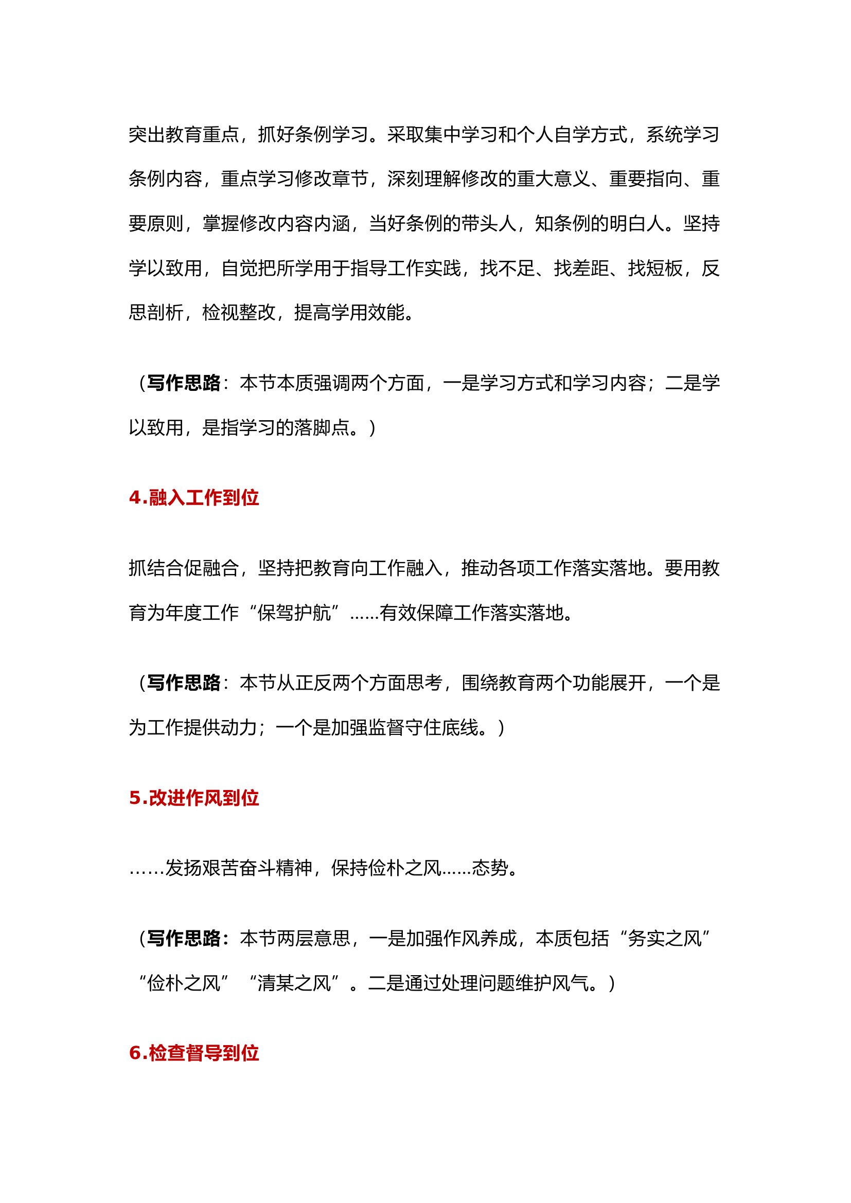 栀夏：集中性纪律教育领导讲话：7项工作，7个到位，推动教育走深走实.docx 第2页