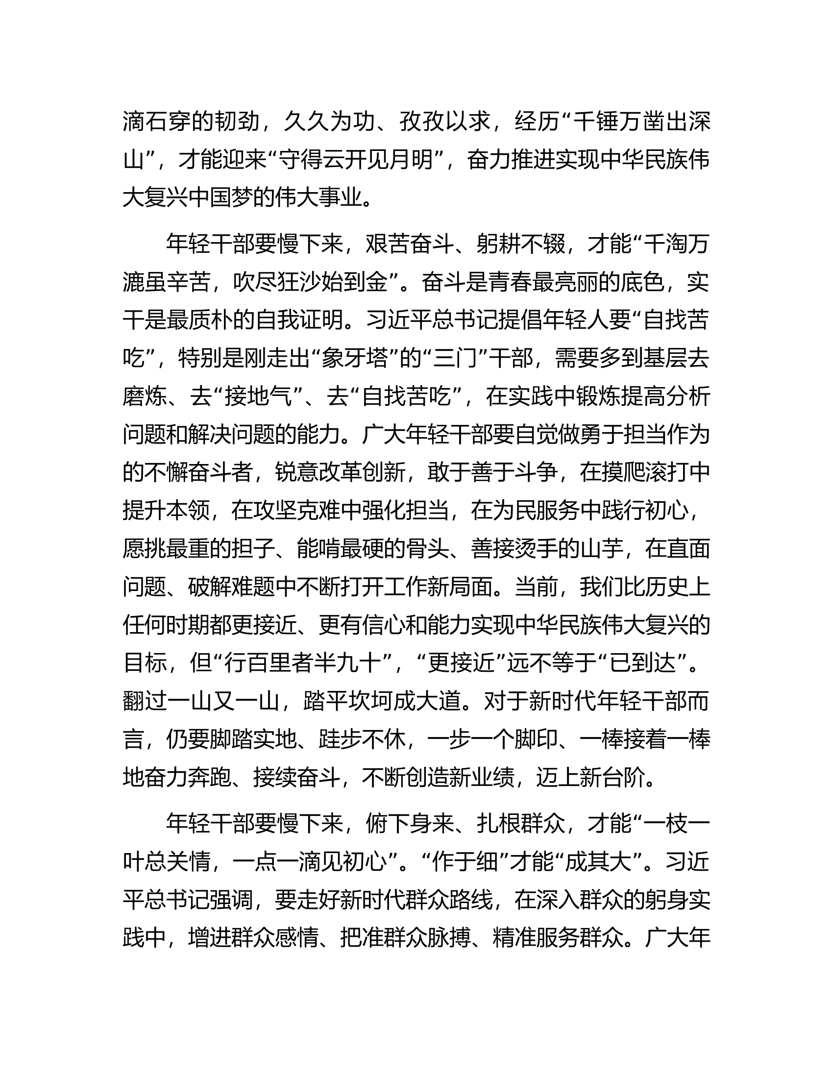 在年轻干部培训班上的讲话.docx 第2页