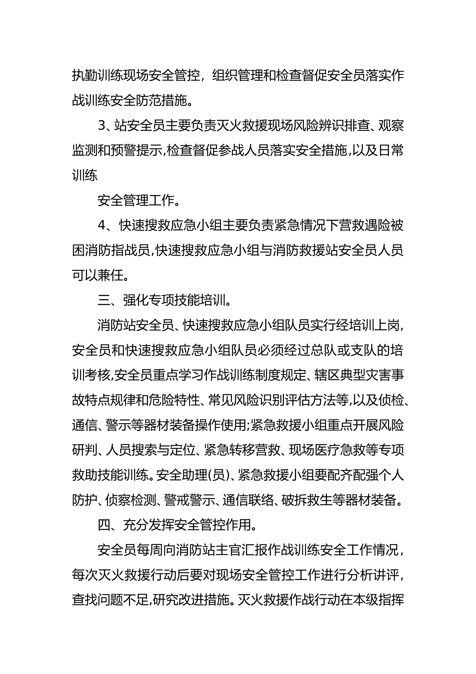 安全员和快速搜救应急小组建设方案.doc 第2页