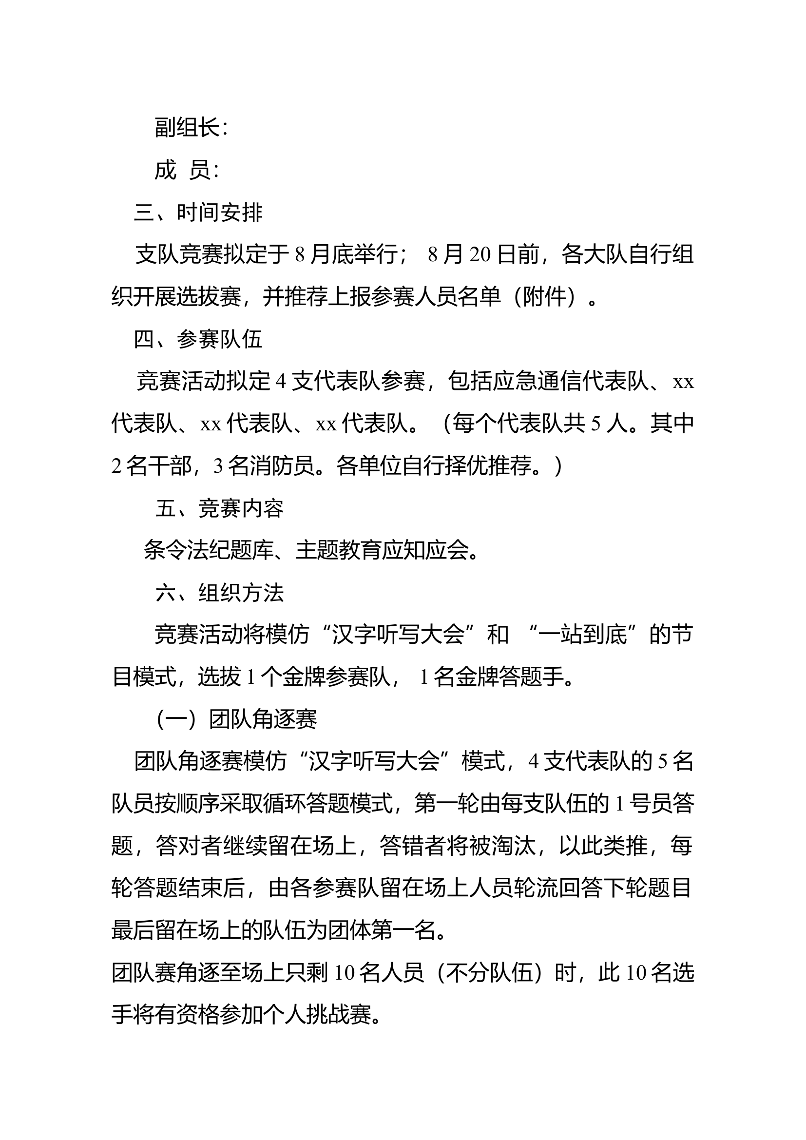 条令纲要“一站到底”知识竞赛活动实施方案.docx 第2页