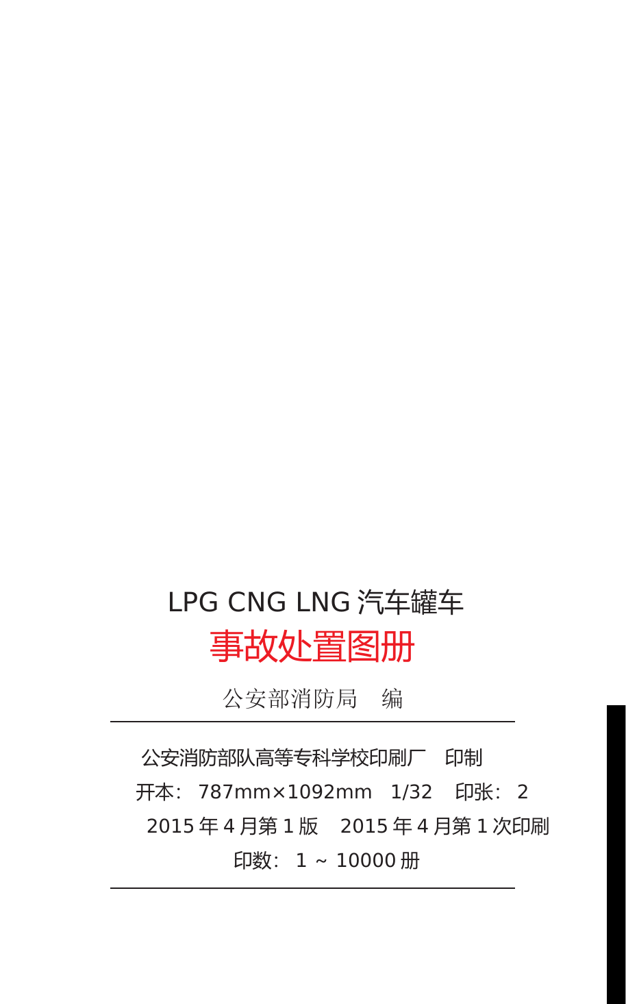 LPG CNG LNG_46962.pdf 第2页