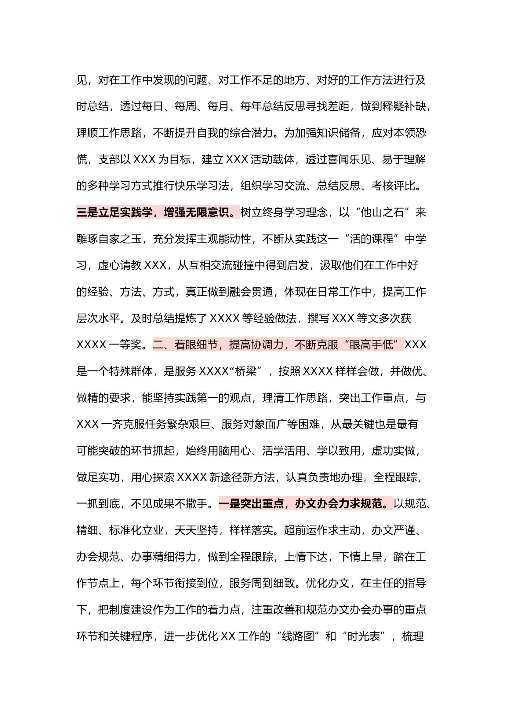 【三篇】年终考核个人工作总结.docx 第2页