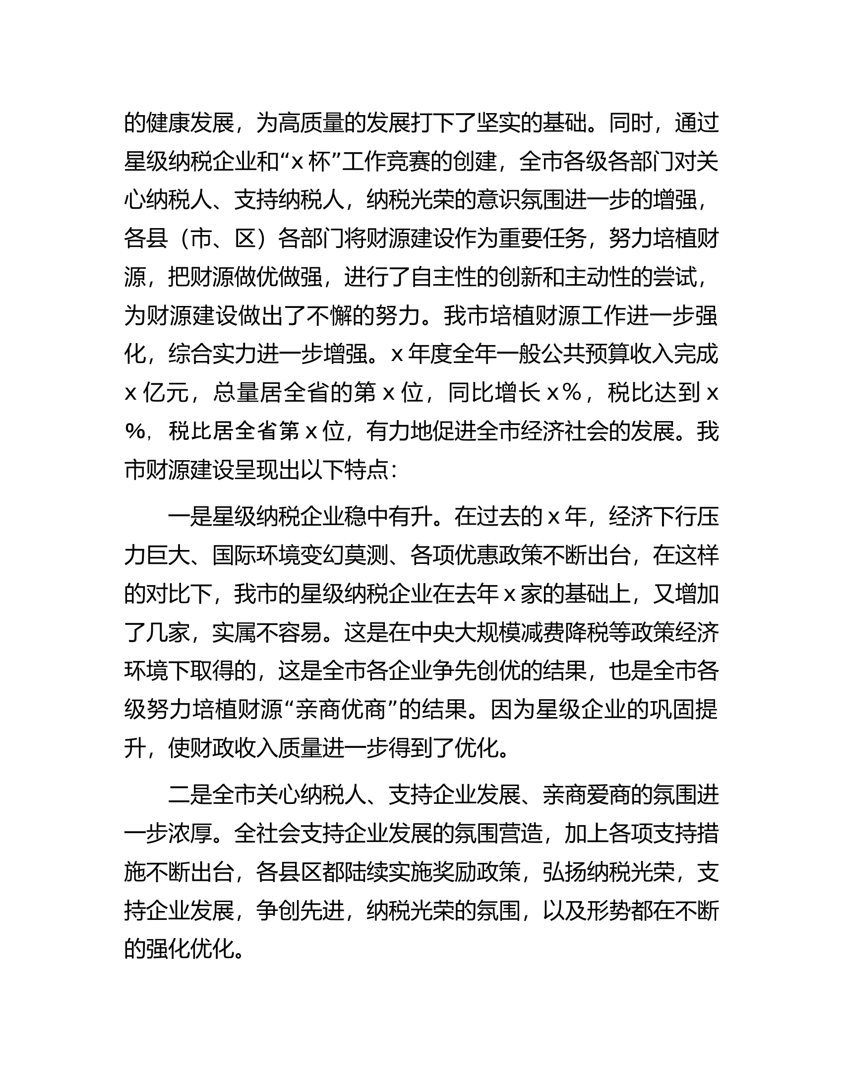 在全市消防救援队伍财源建设工作会议上的讲话.docx 第2页