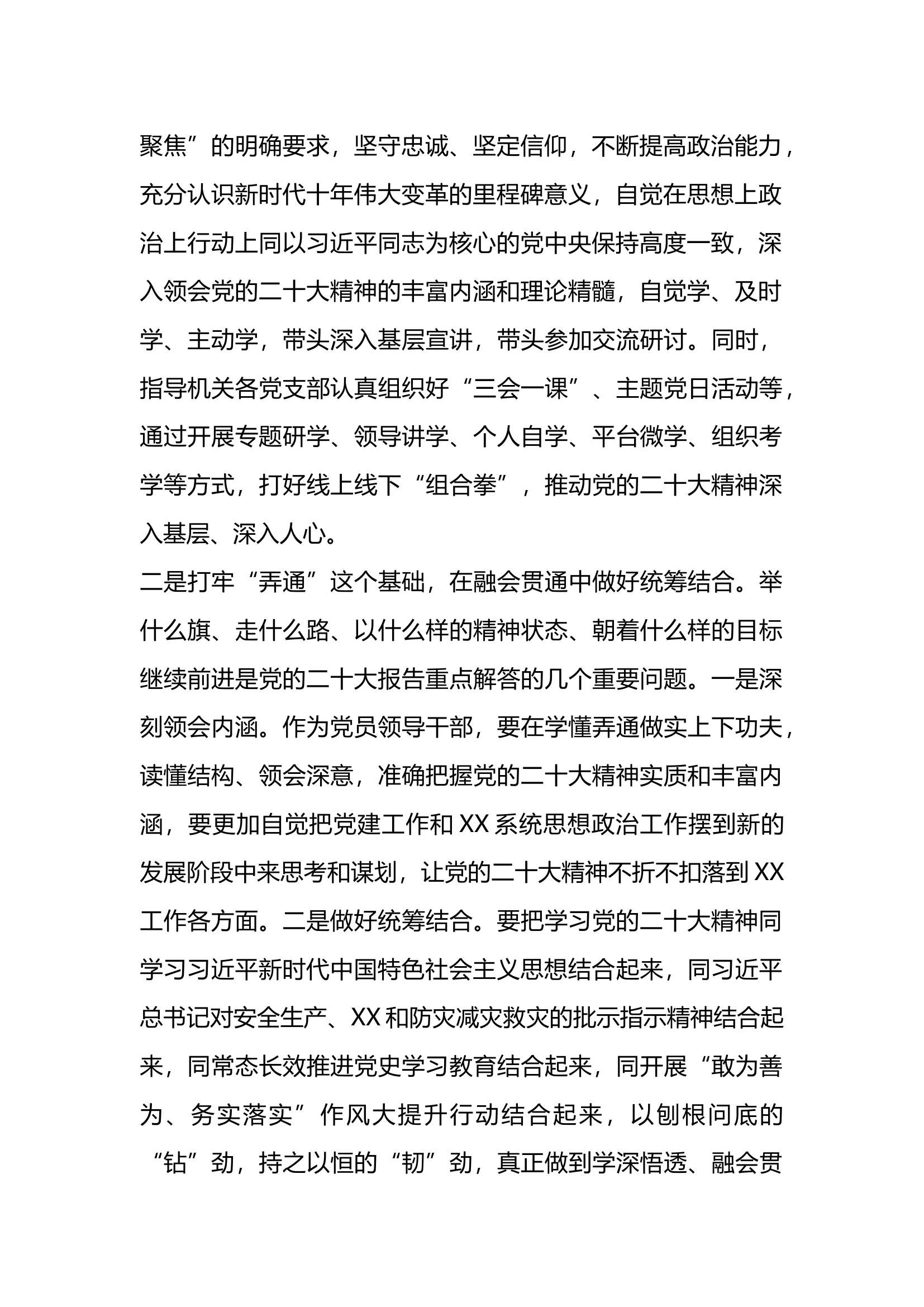 微党课：学深悟透入脑入心 踔厉奋发勇毅前行.docx 第2页