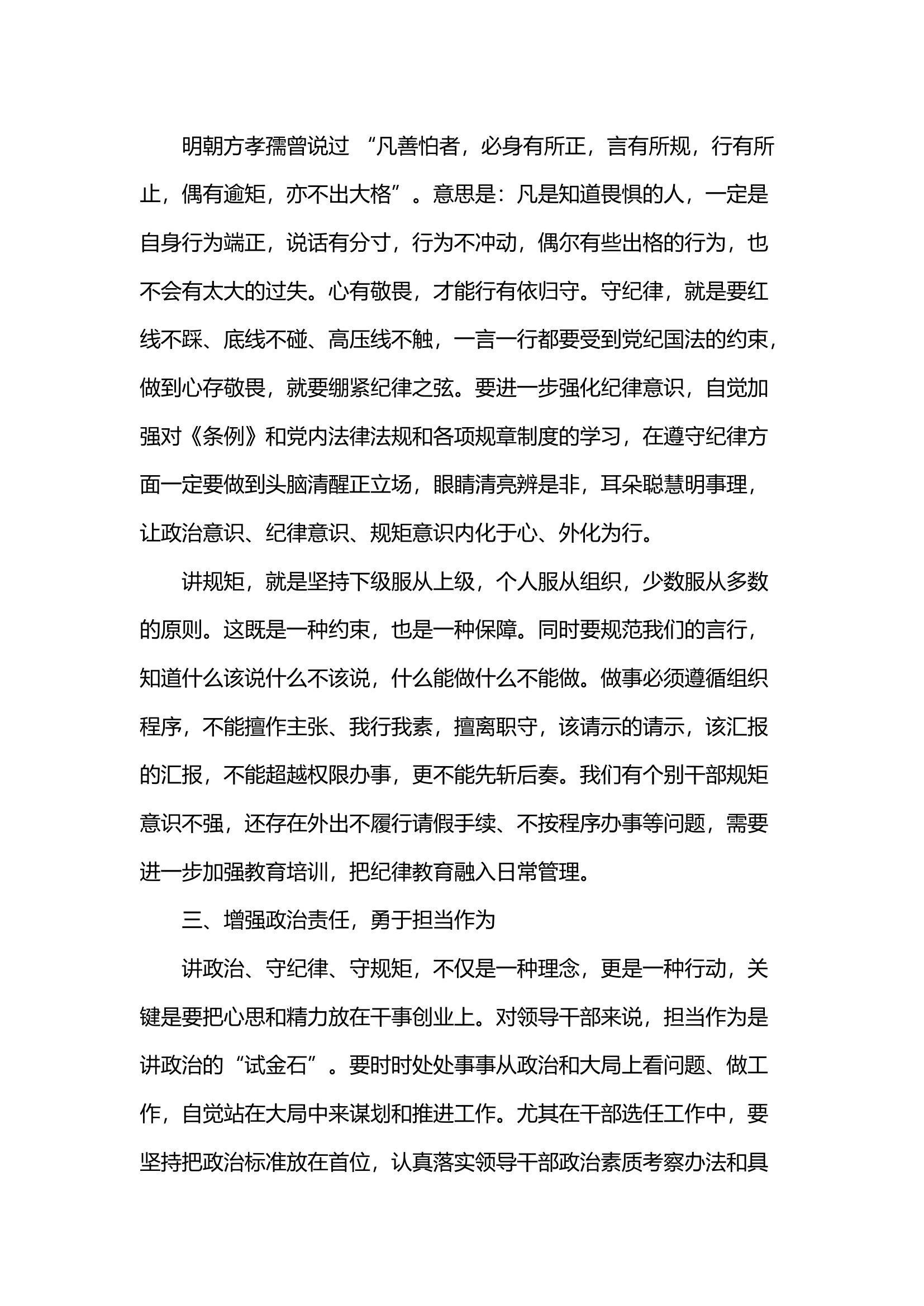 党纪学习教育专题研讨会发言材料(13).docx 第2页