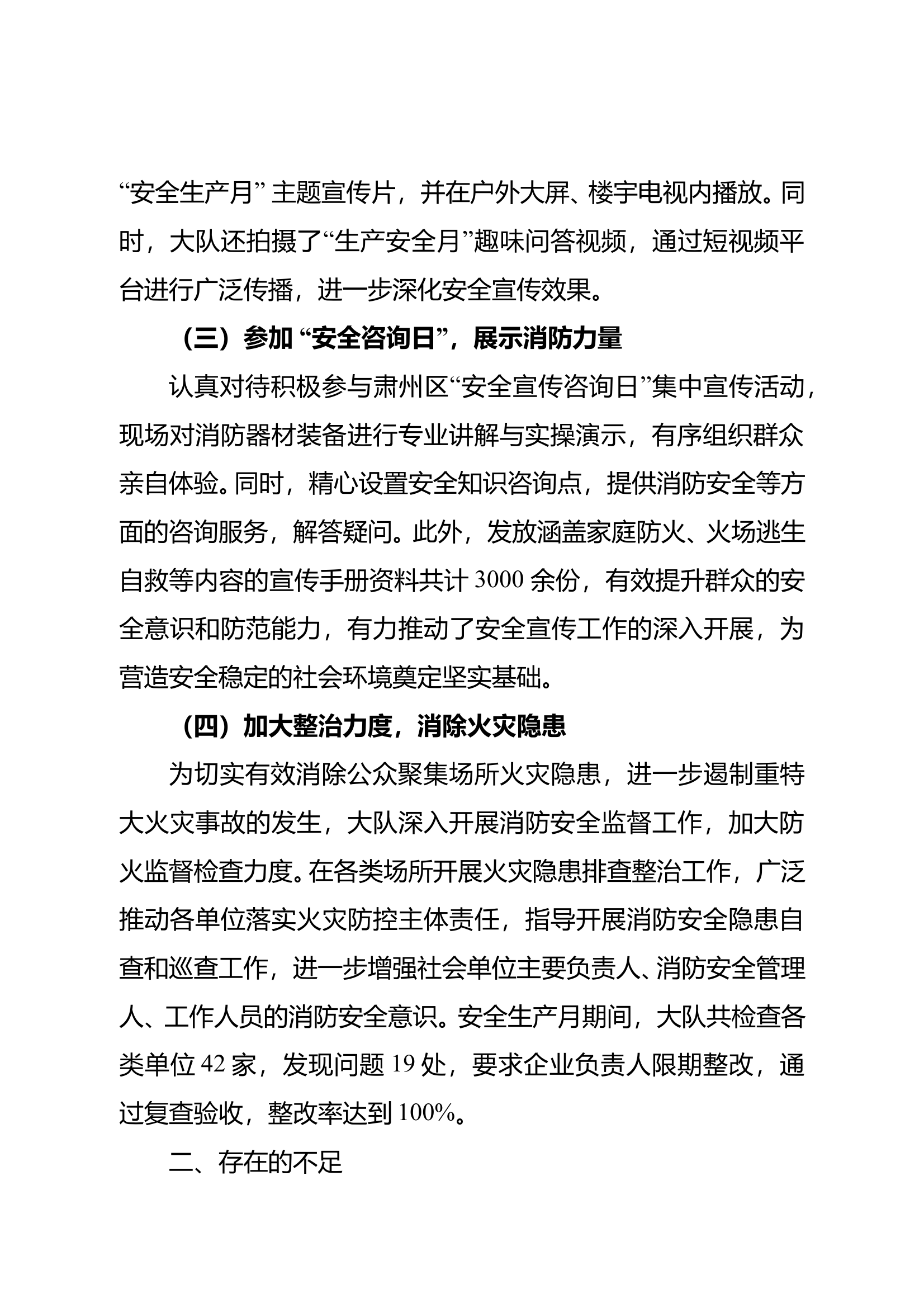 关于“安全生产月” 活动总结的报告 第2页