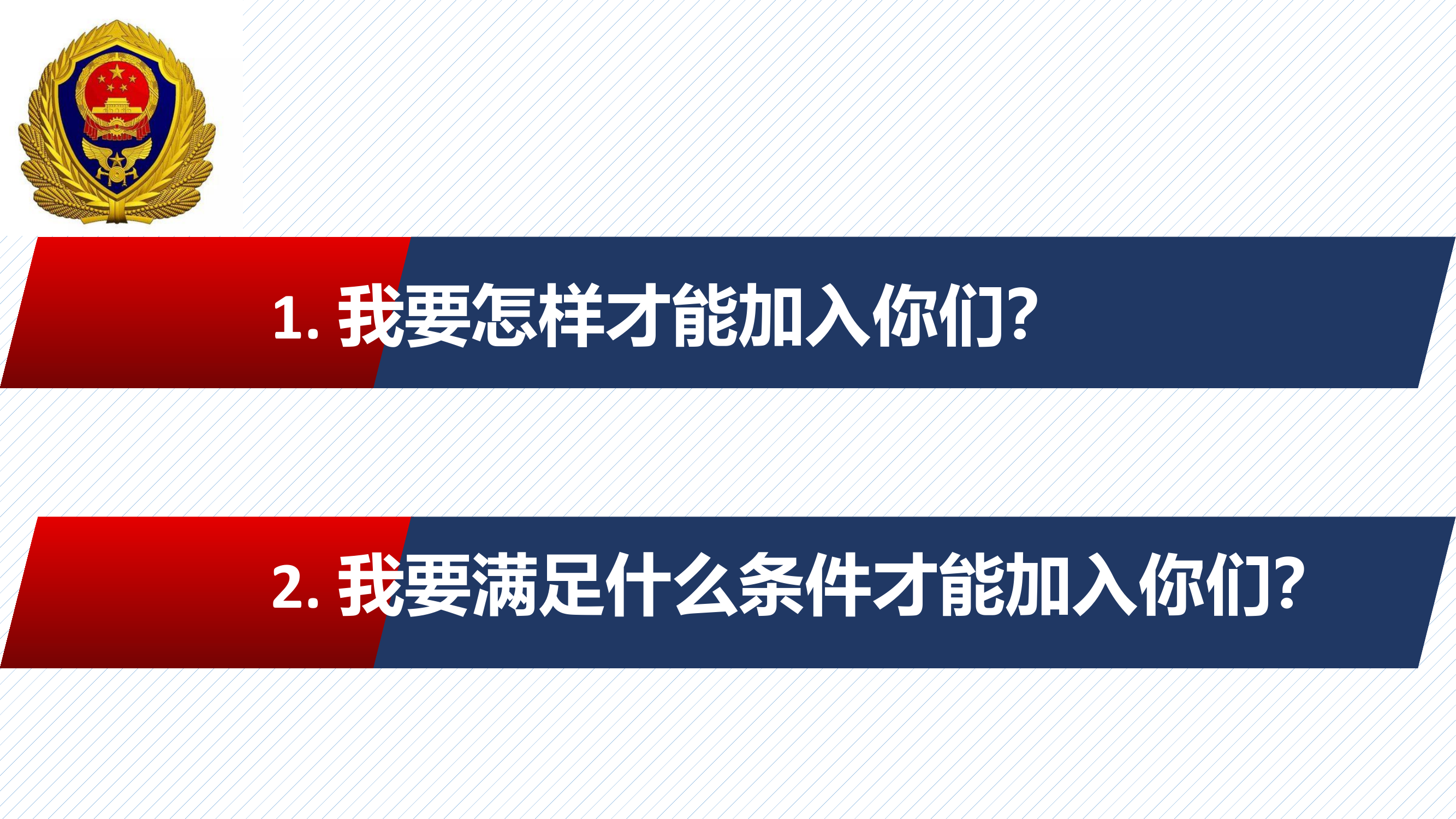 消防员招录.pptx 第2页