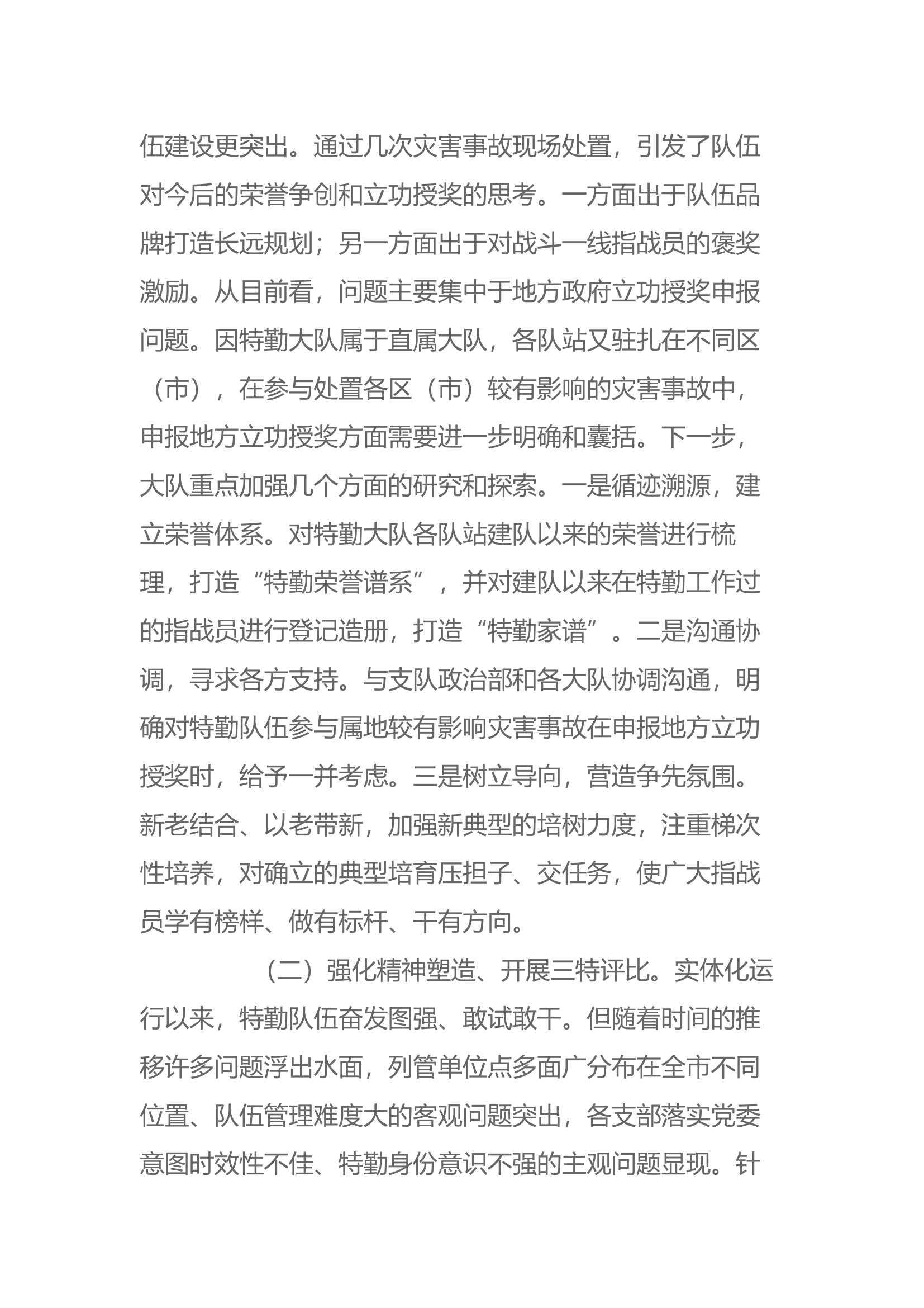 学习贯彻新时代中国特色社会主义思想主题教育读书班第一专题研讨发言(2).docx 第2页