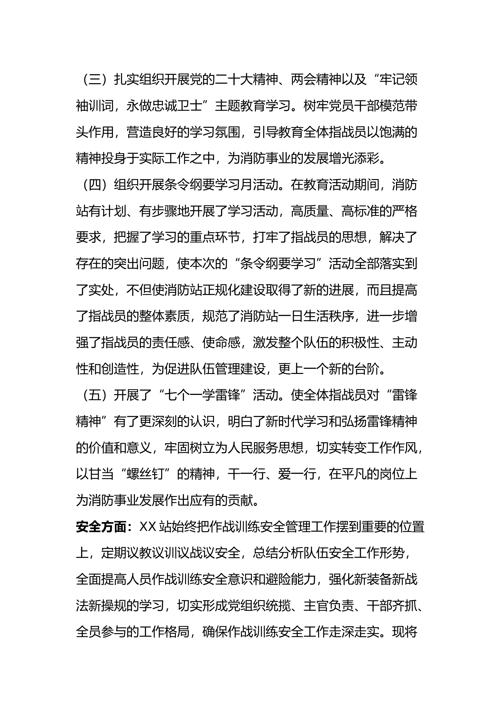 2023年XX站一季度作战训练暨队伍管理汇报材料（包括总结、分析、整改、部署）.docx 第2页