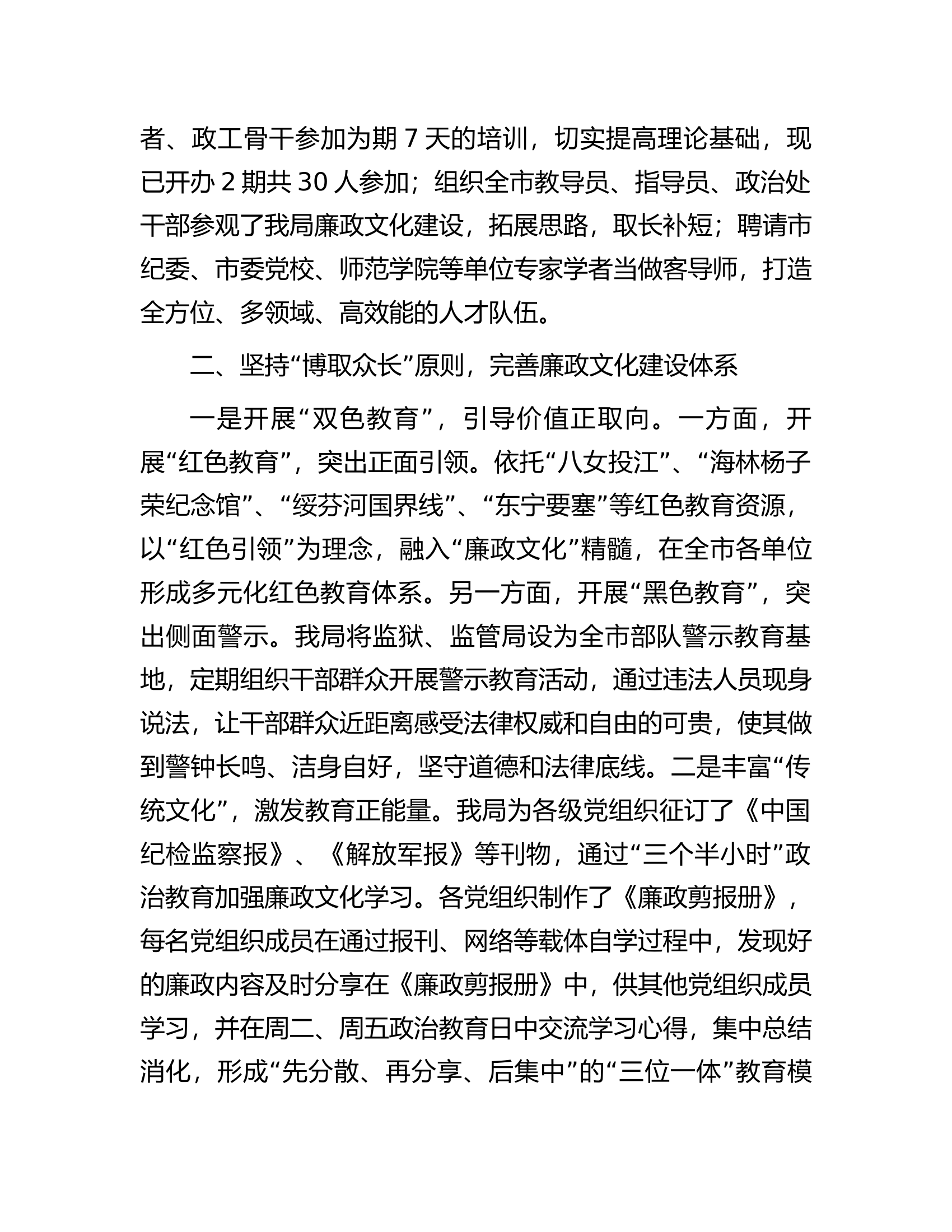 某局关于清廉机关建设情况汇报.docx 第2页