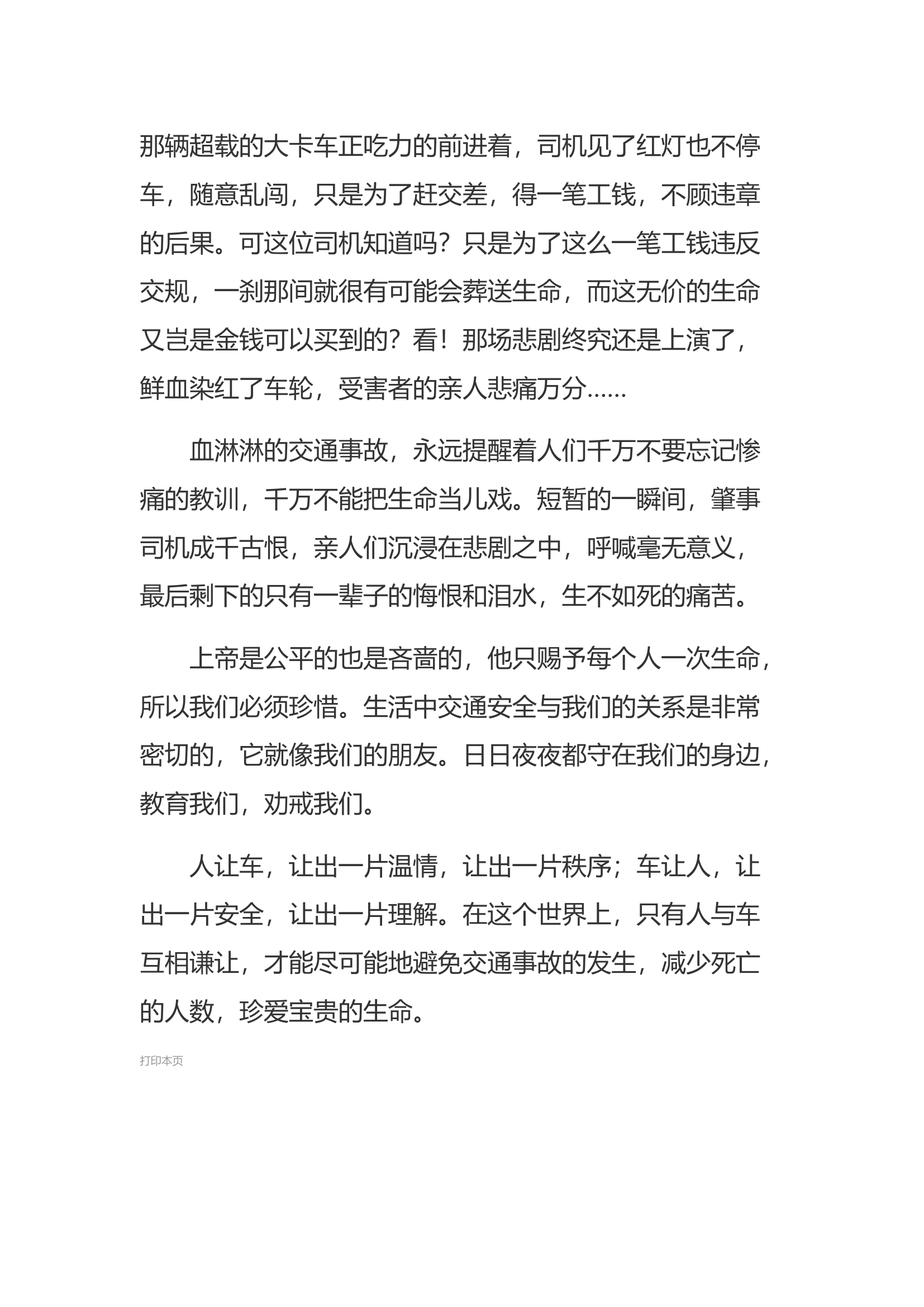 关于观看酒驾警示教育心得体会 (2).docx 第2页