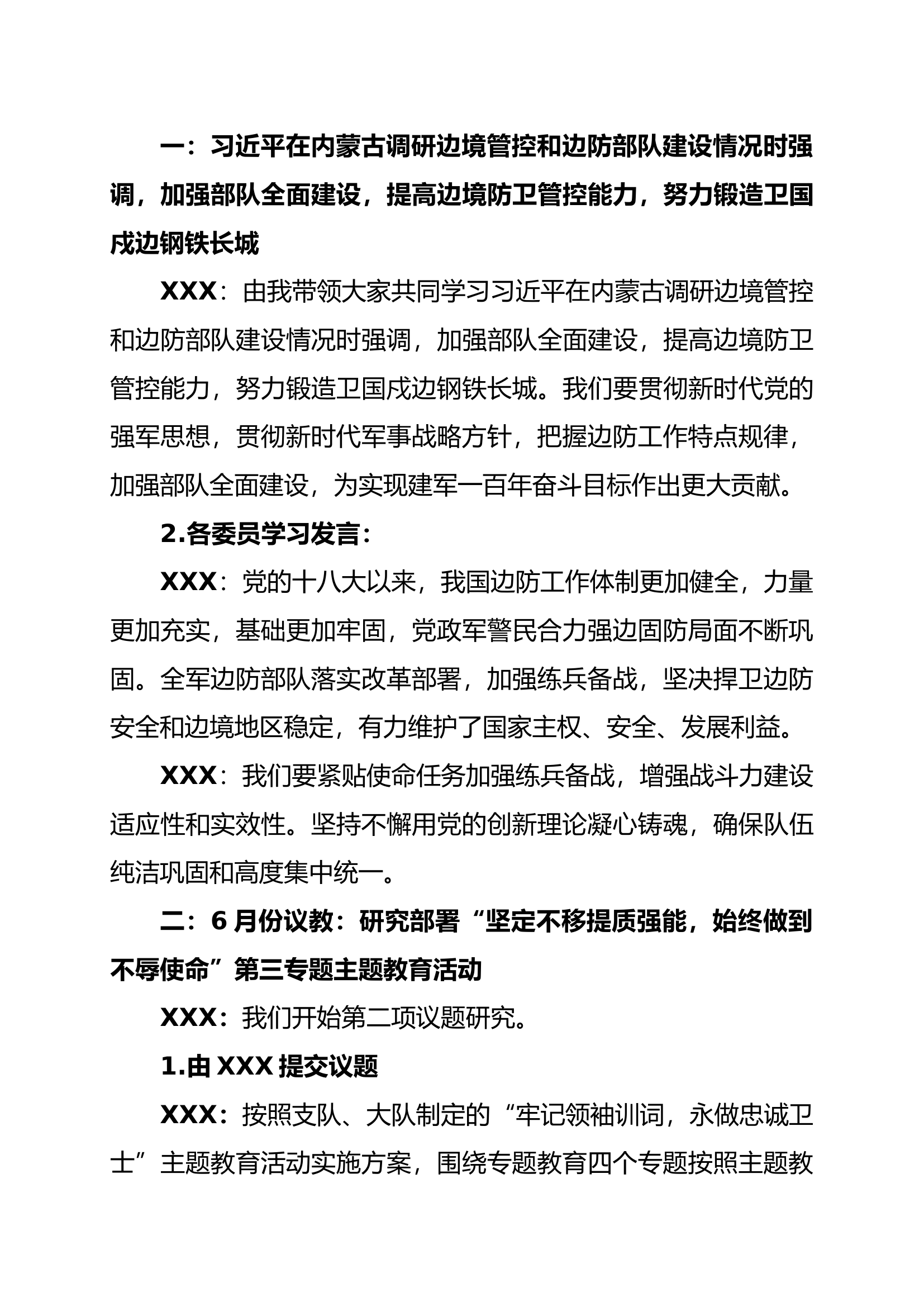 6月份党委支委会.docx 第2页