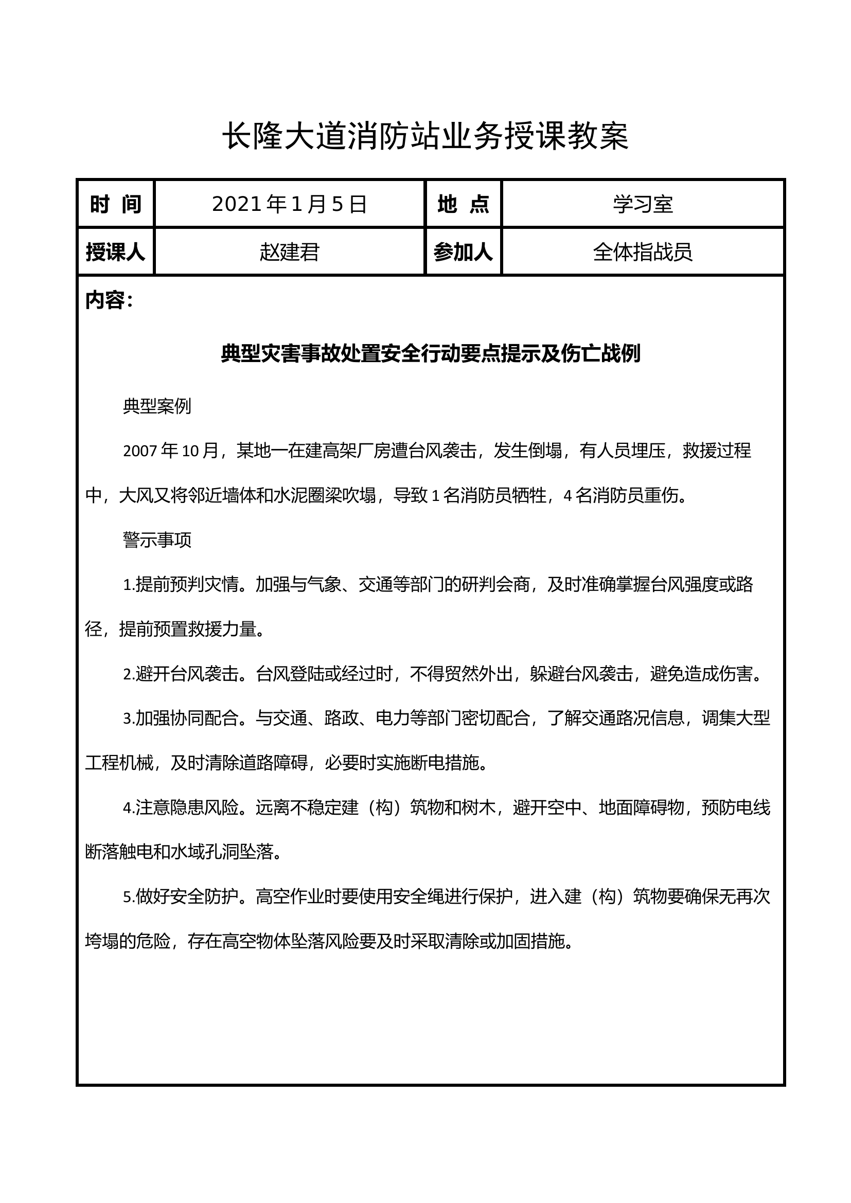 消防站业务授课.docx 第1页