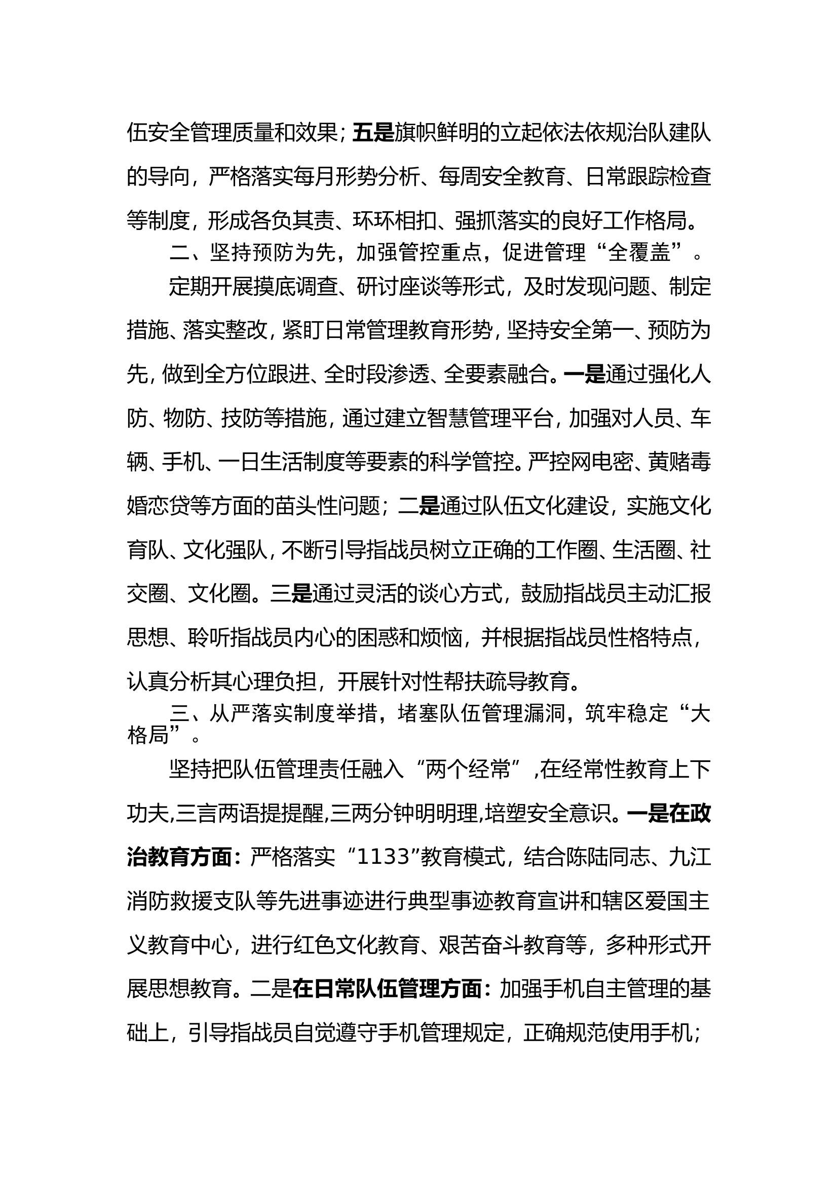 狠抓队伍管理教育  助推队伍建设工作.doc 第2页