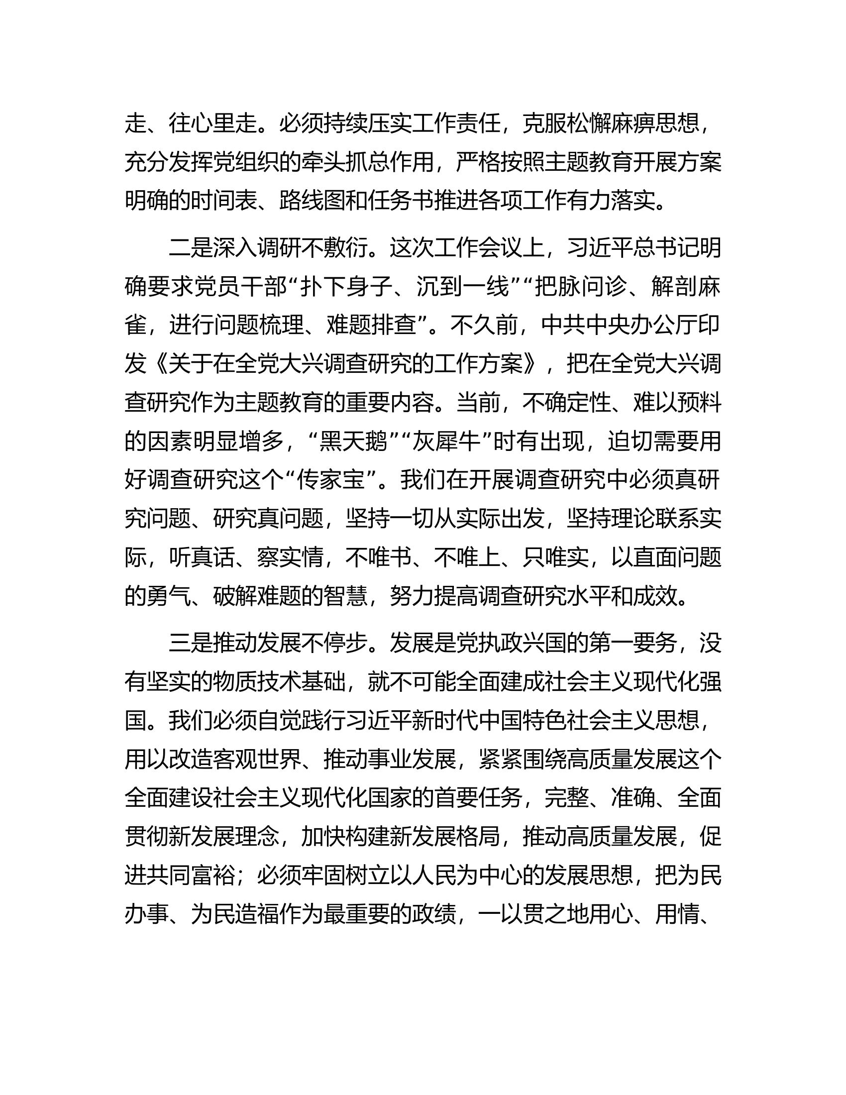 办公室主任在参与主题教育调研时的交流发言.docx 第2页