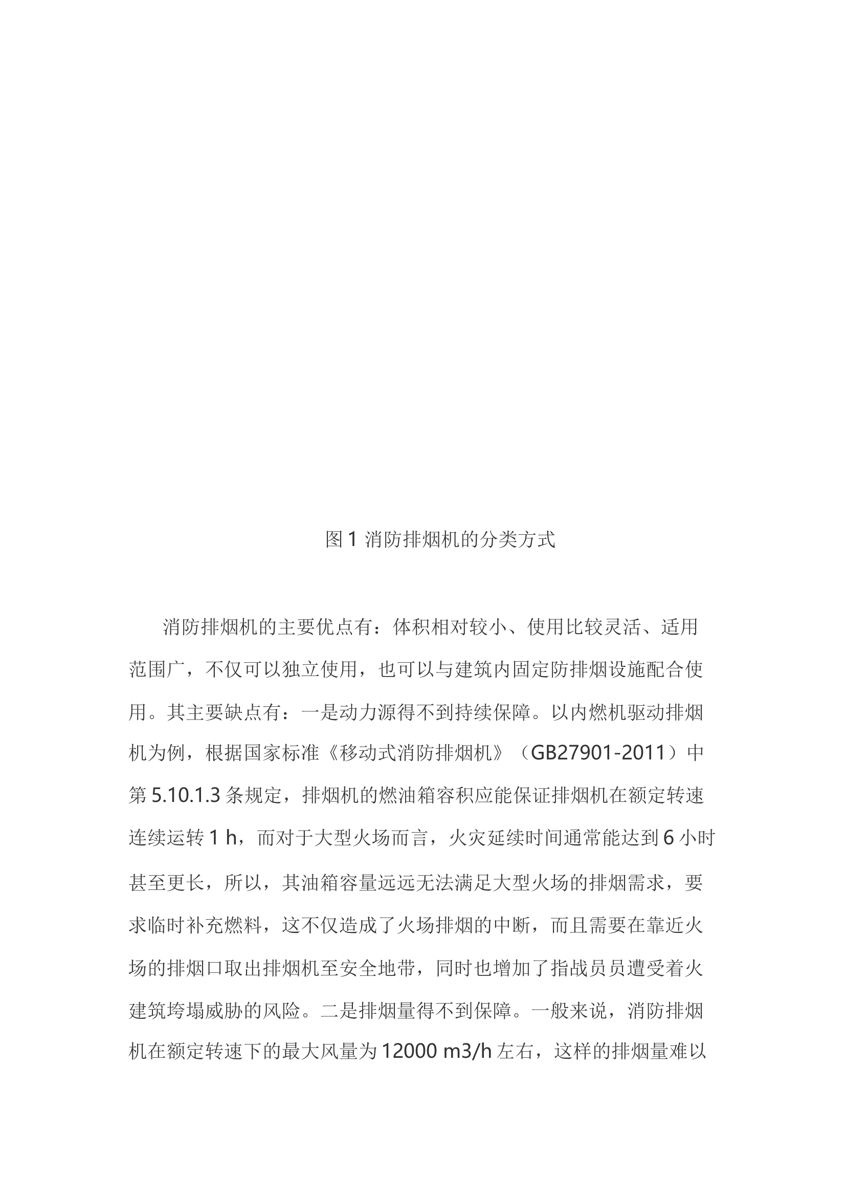 精品：h大型火场排烟方案设计计算及移动排烟装备配备初探.docx 第2页