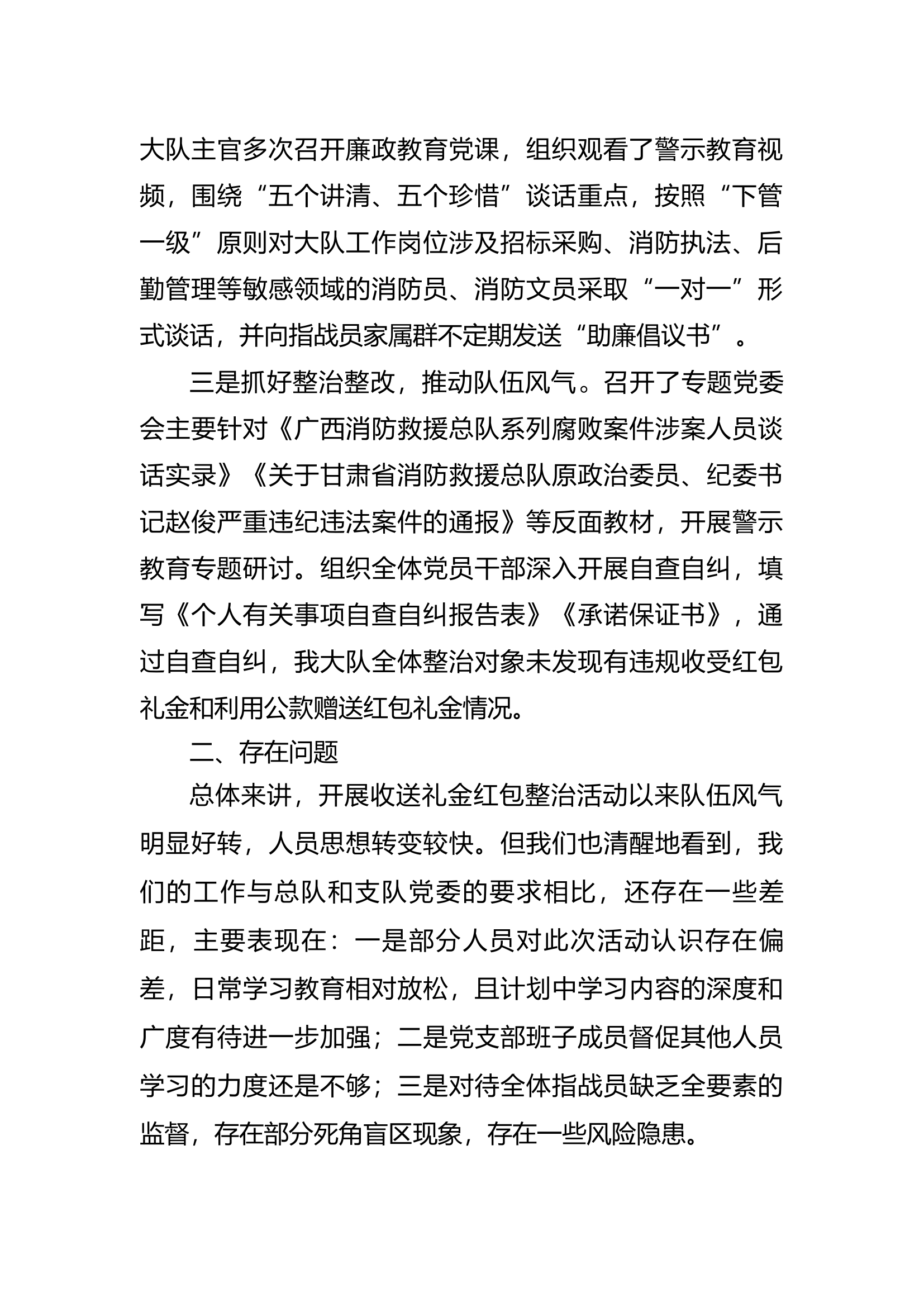 xX大队收送红包礼金专项整治&ldquo;回.docx 第2页