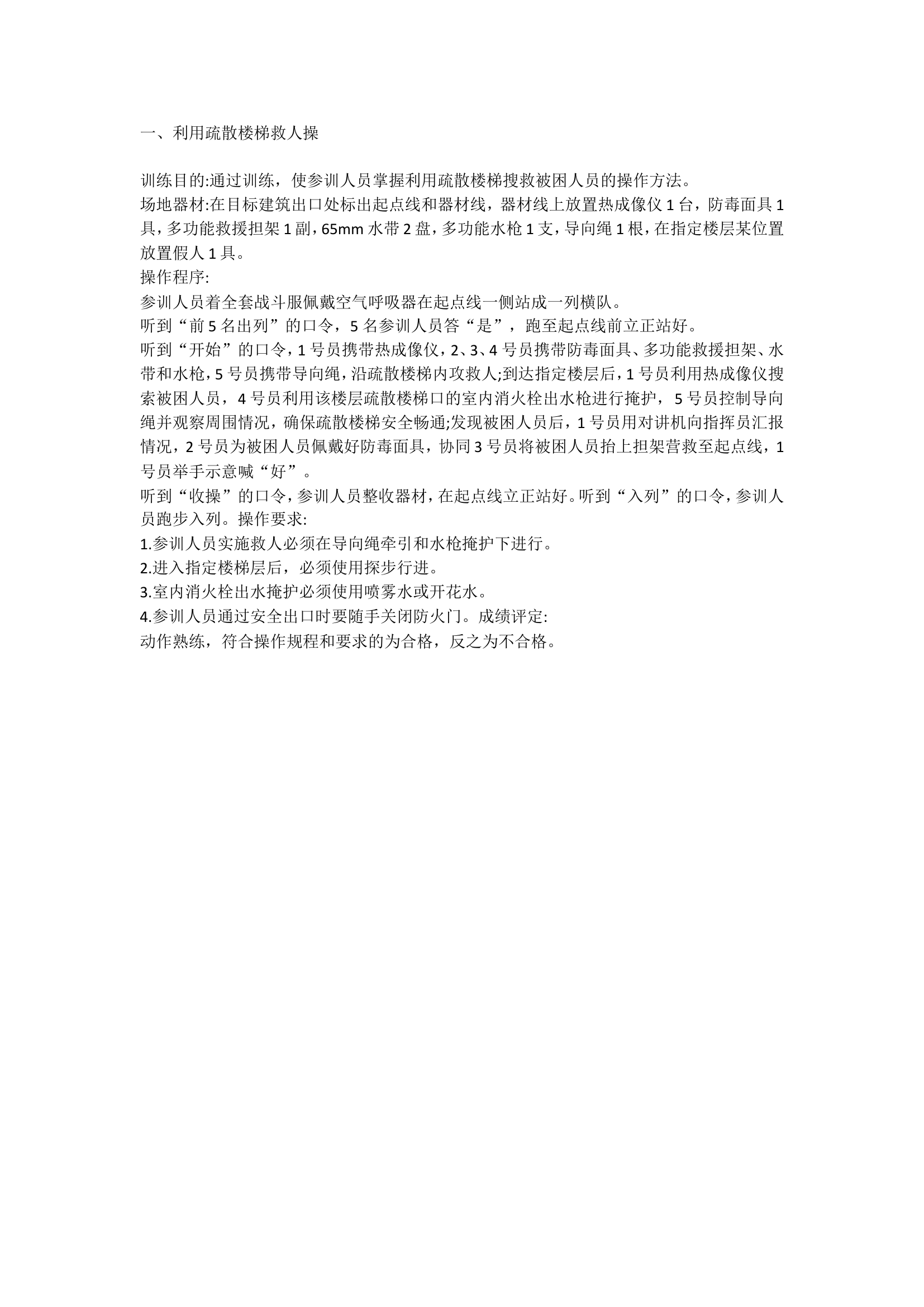 建筑消防设施实战应用操法.doc 第2页