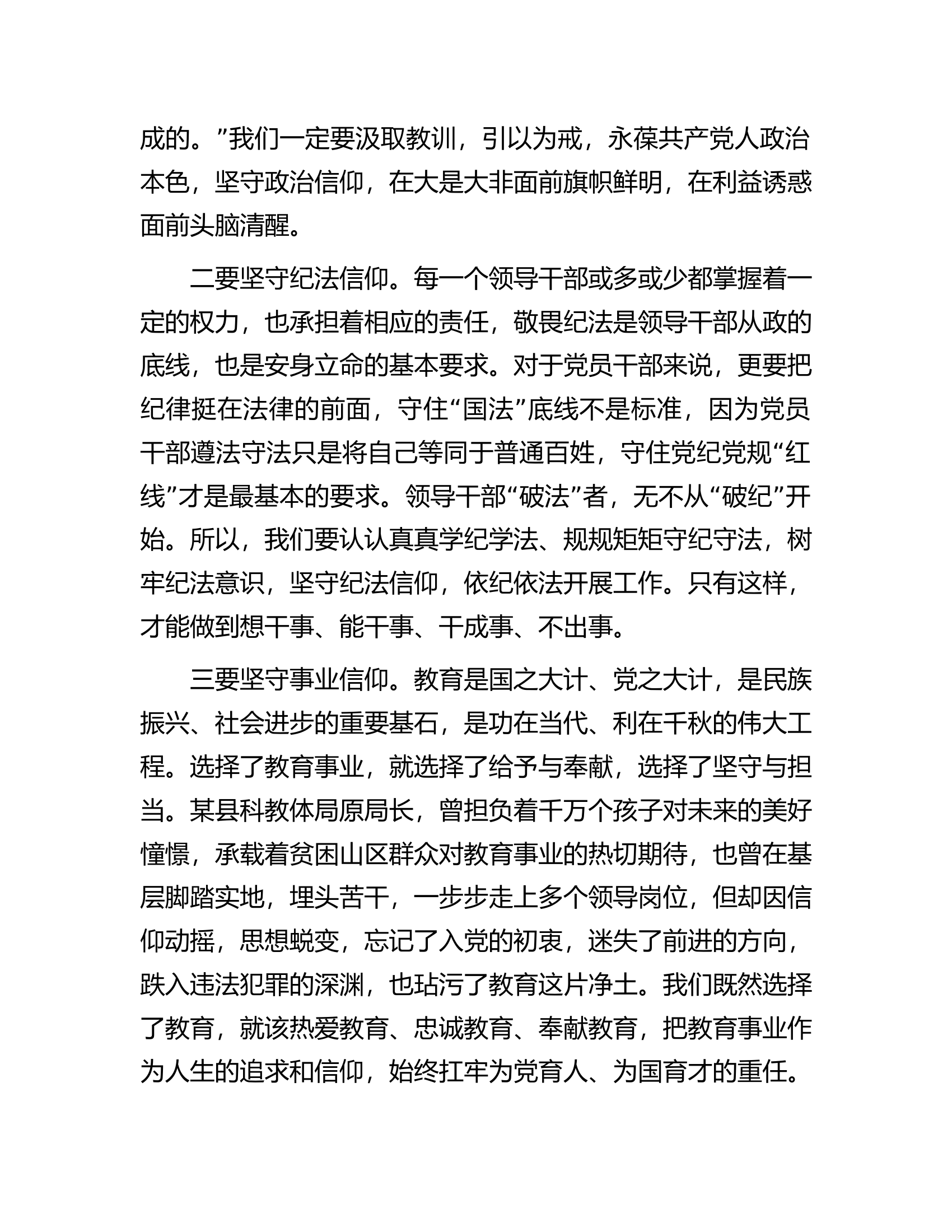 全市教育系统党风廉政建设专题党课讲稿.docx 第2页
