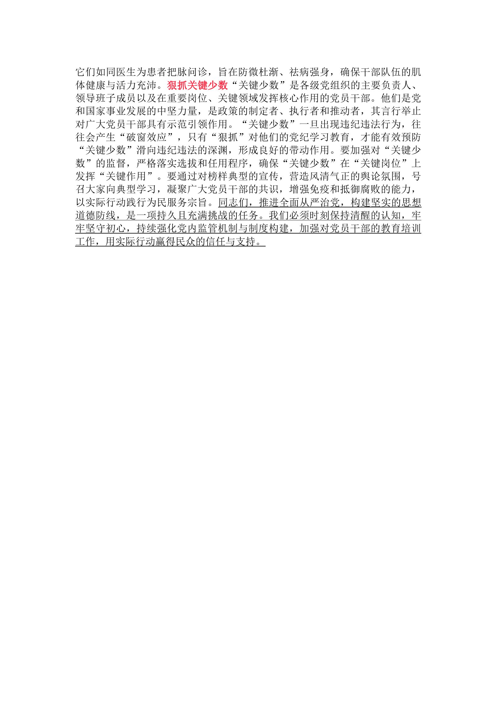 栀夏：党课讲稿：守牢思想防线 提升党员拒腐防变能力.docx 第2页