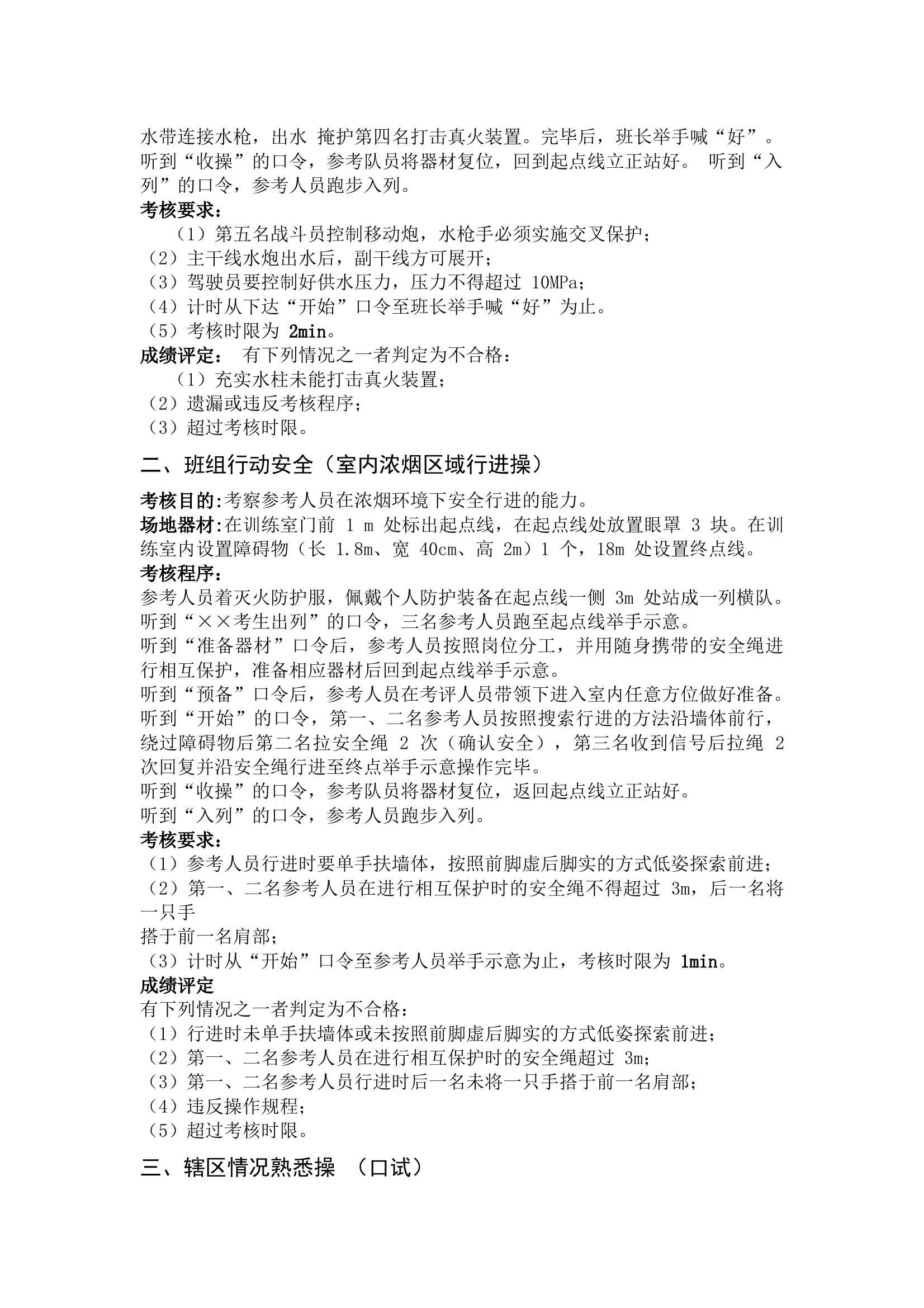 高级灭火救援鉴定科目规程 第2页