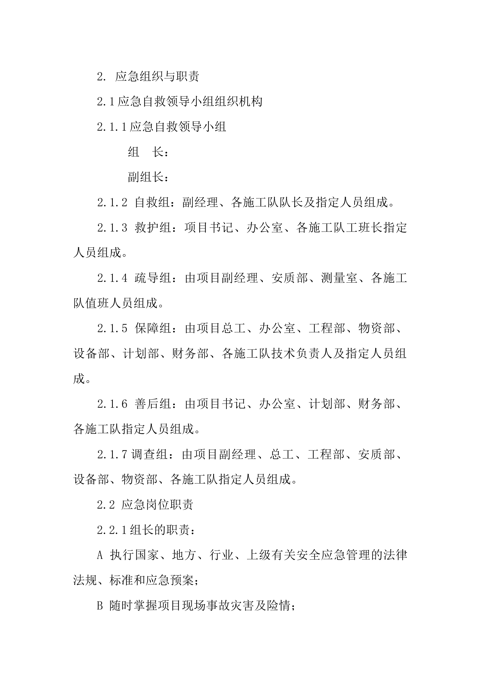 压力容器爆炸现场处置方案.docx 第2页