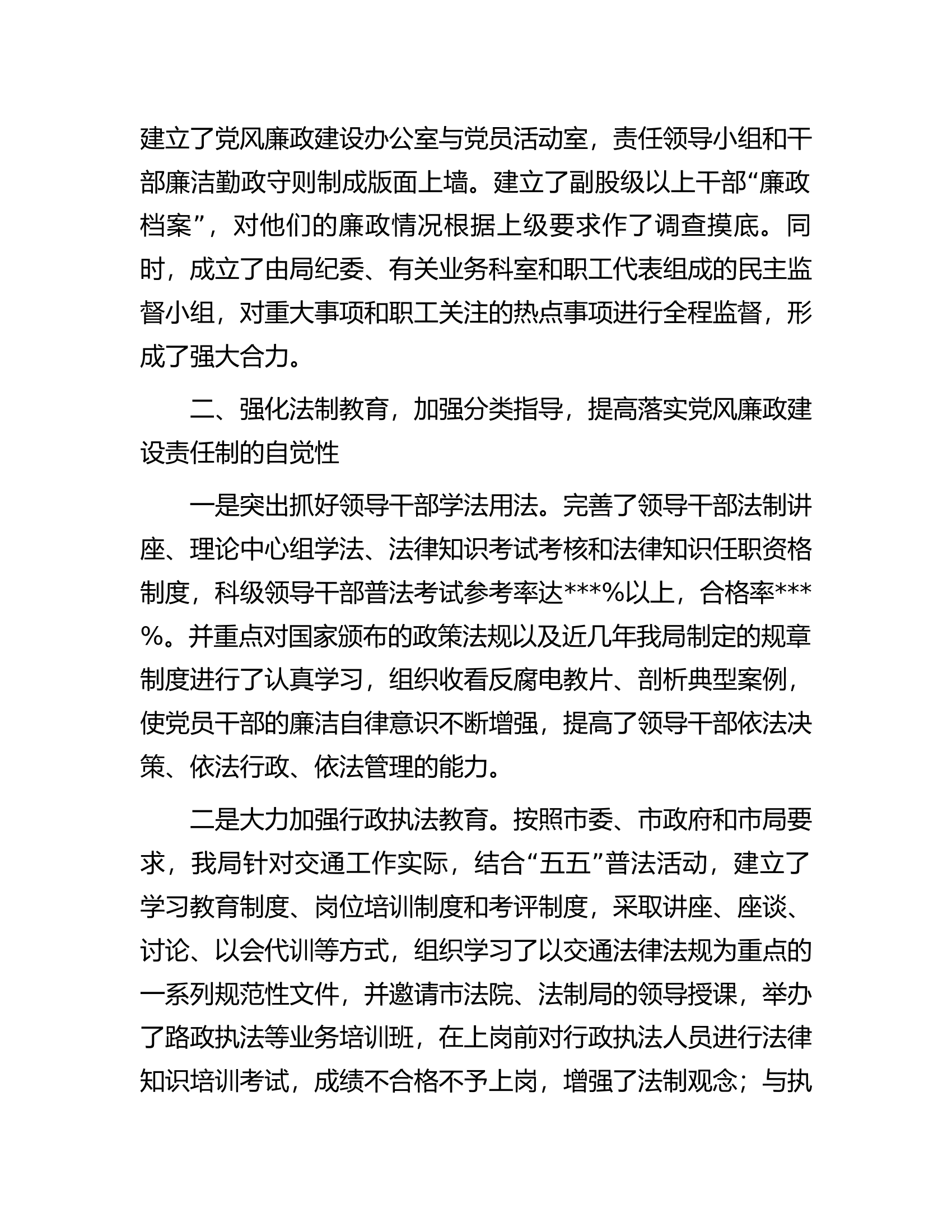 市交通运输局党风廉政建设工作情况汇报.docx 第2页