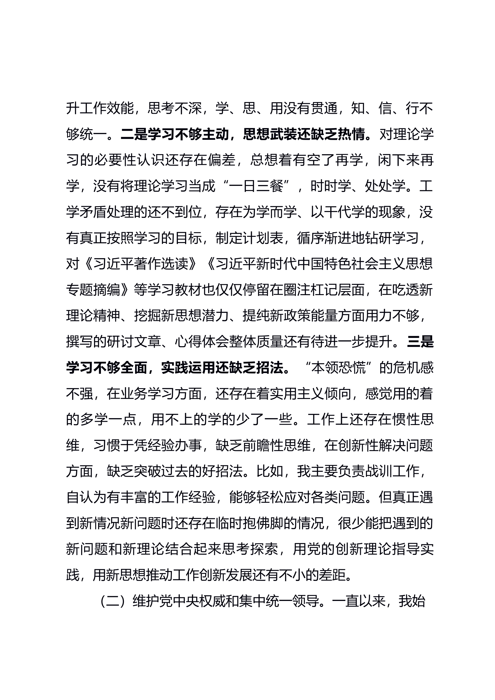 民主生活会对照检查（副支队长） 第2页