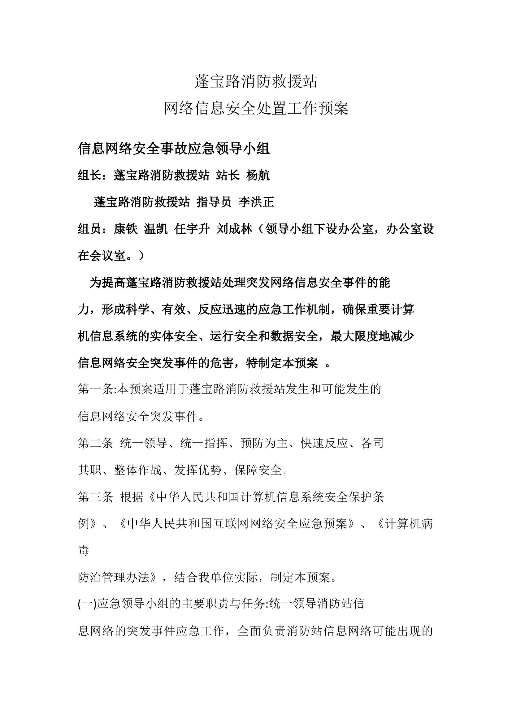 蓬宝路消防救援站网络安全演练.docx 第1页