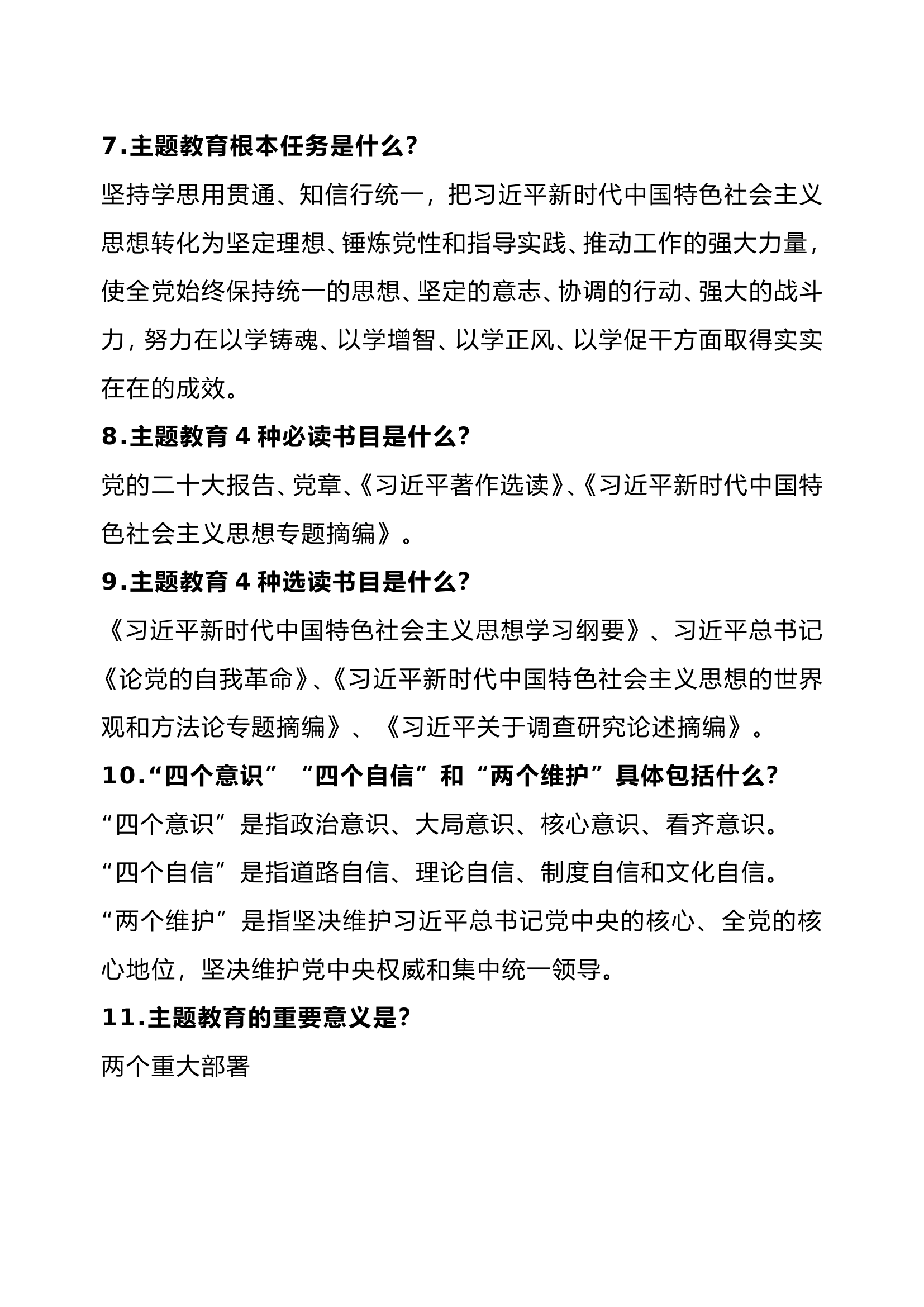 主题教育应知应会第一次.doc 第2页