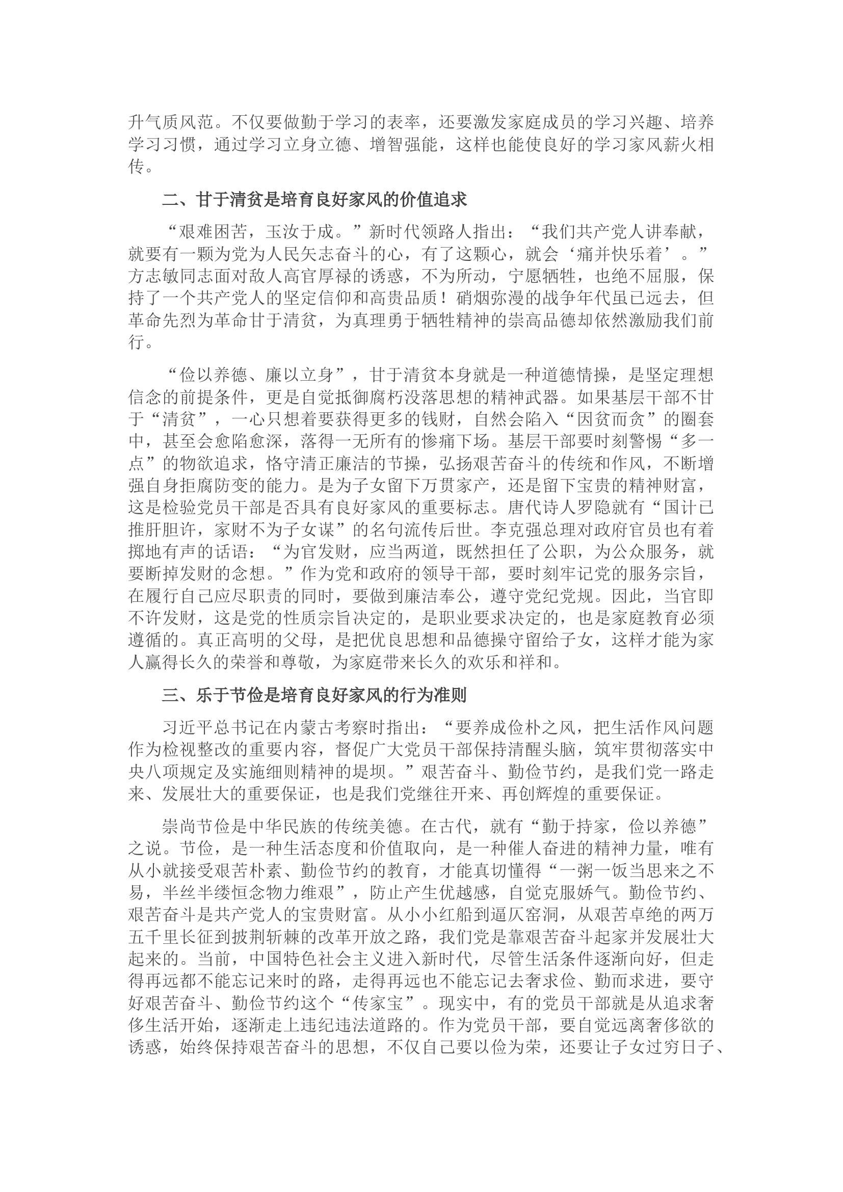 党课讲稿：涵养良好家风 凝聚奋进伟力.docx 第2页
