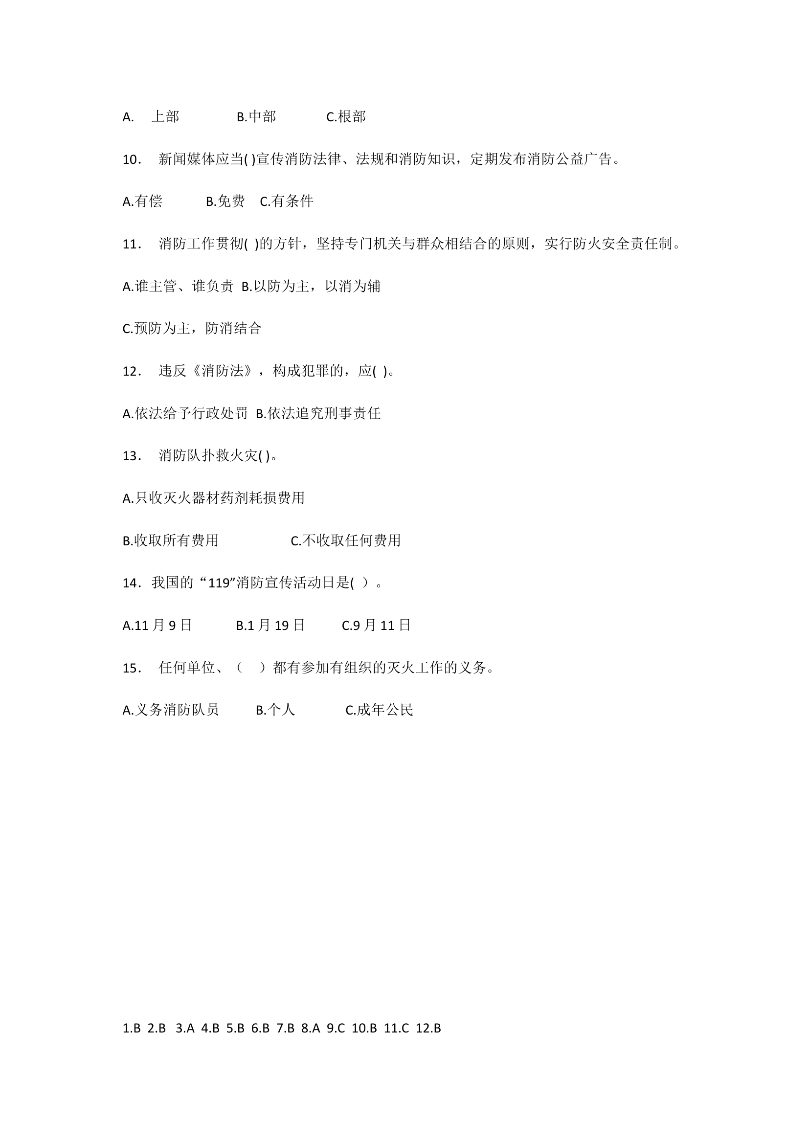 消防小常识测试.docx 第2页