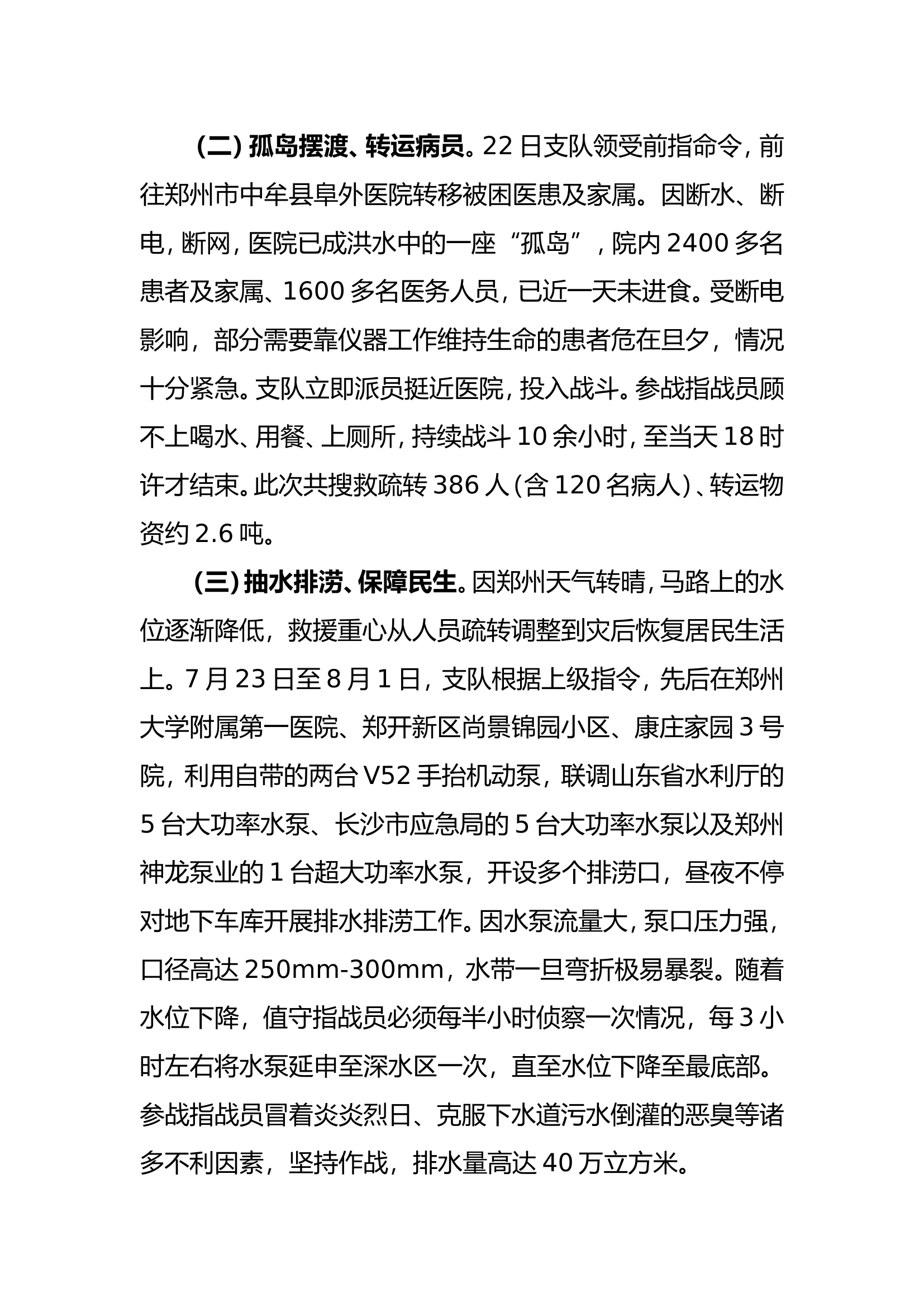 激流勇进砺心智 踏浪疾行炼作风&mdash;参加援豫防汛救灾工作体会.doc 第2页