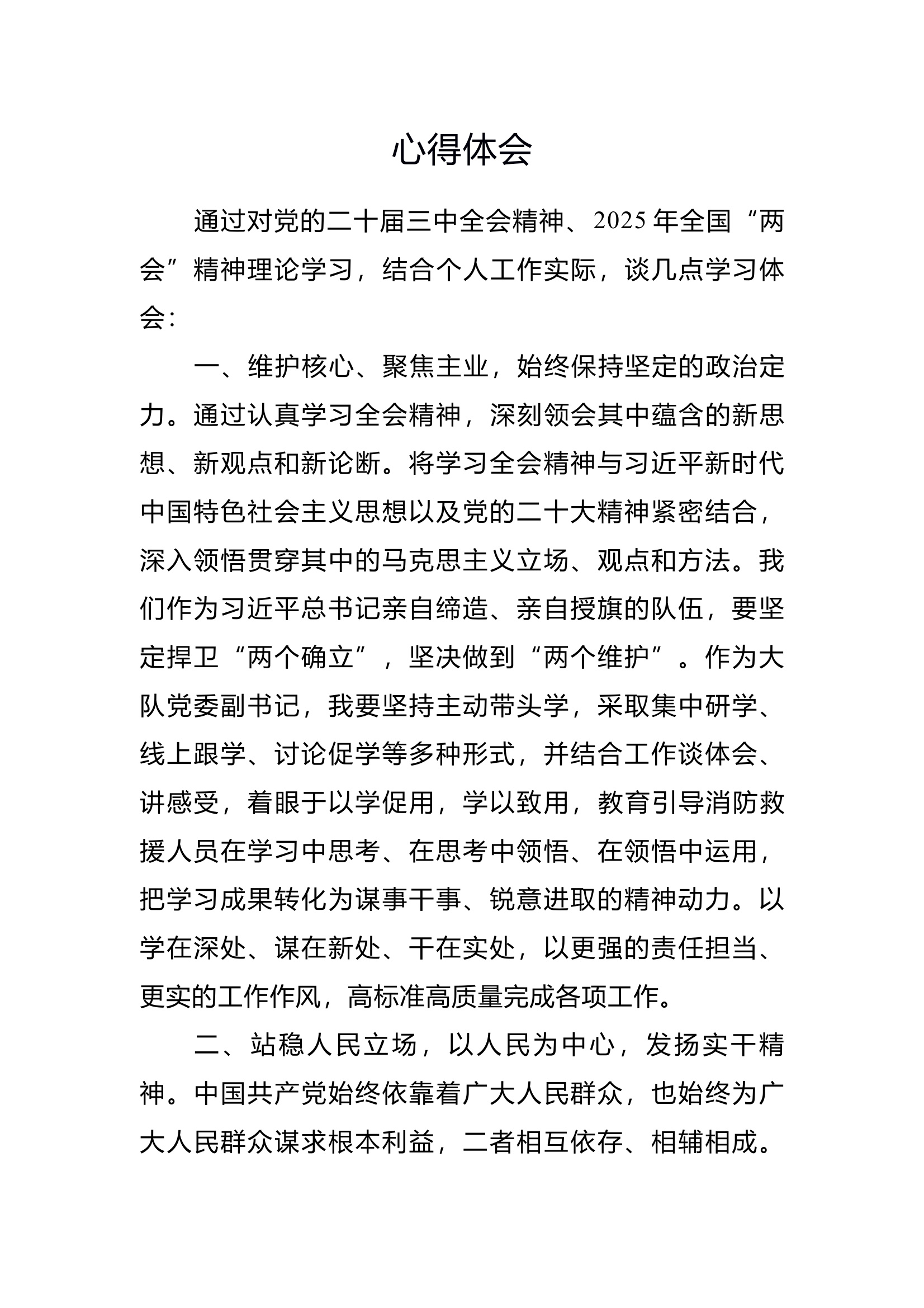 学习贯彻二十届三中全会暨全国两会精神研讨材料1 第1页