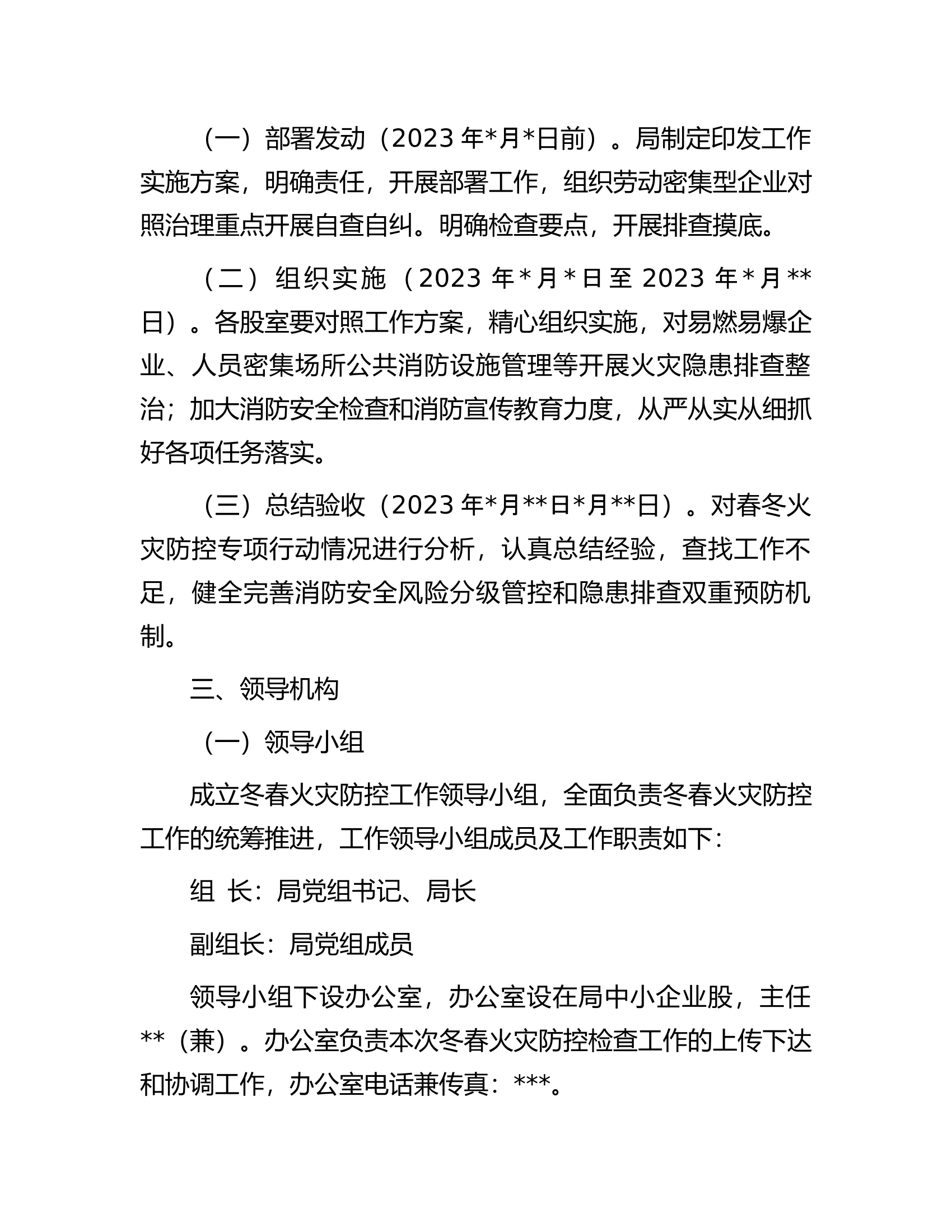 2023年冬春火灾防控工作方案.docx 第2页