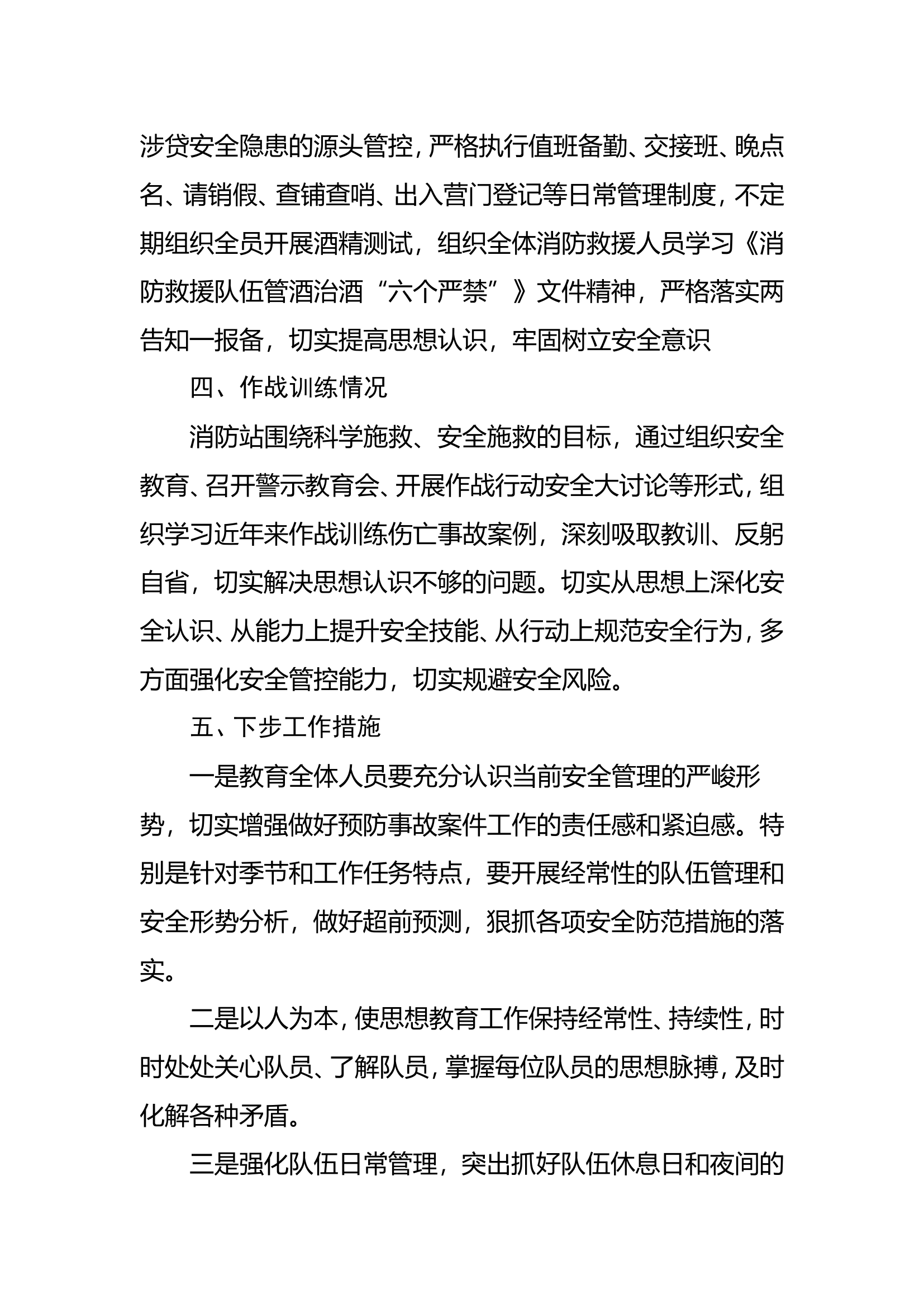 2024年度7月份安全形势分析报告.doc 第2页