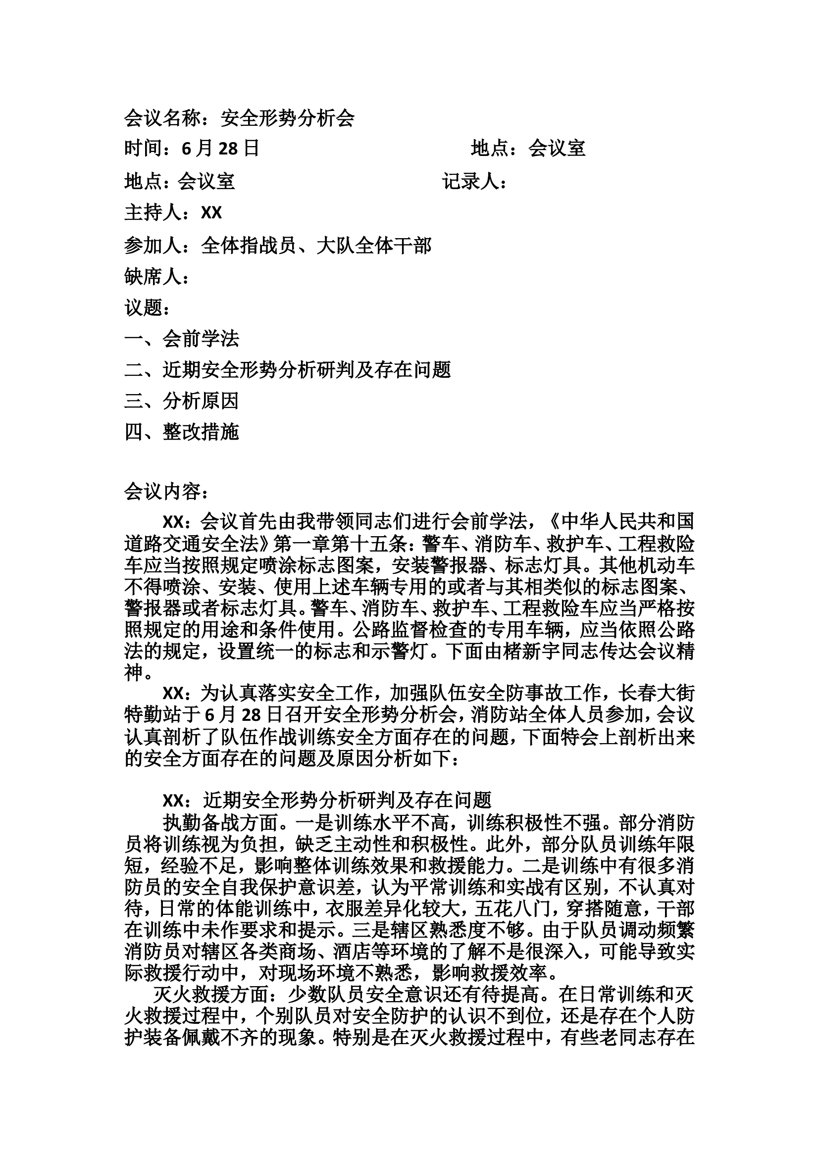 6月安全形势分析会.doc 第1页