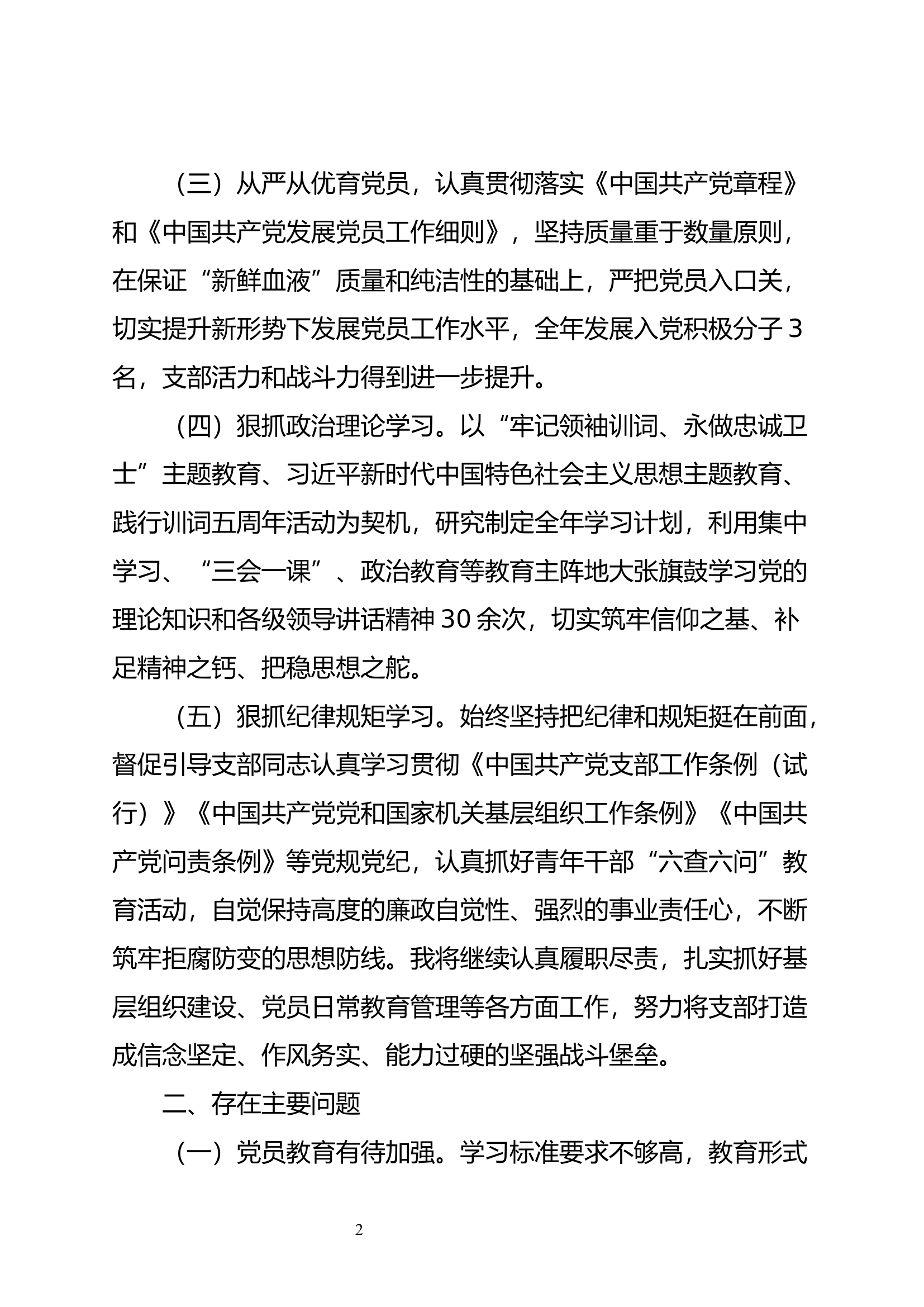 2023年度XX特勤站党支部书记述职报告.docx 第2页