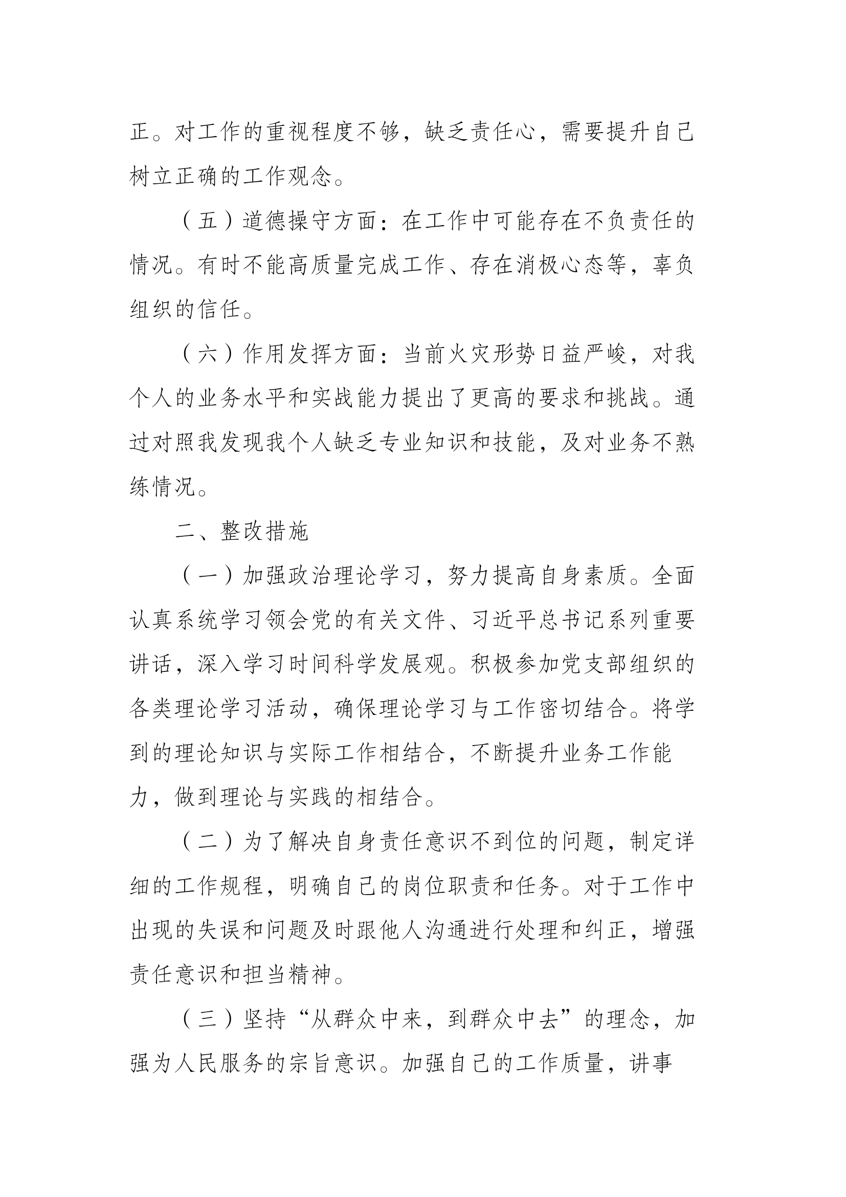 XXX党员干部个人对照检查剖析材料7.docx 第2页