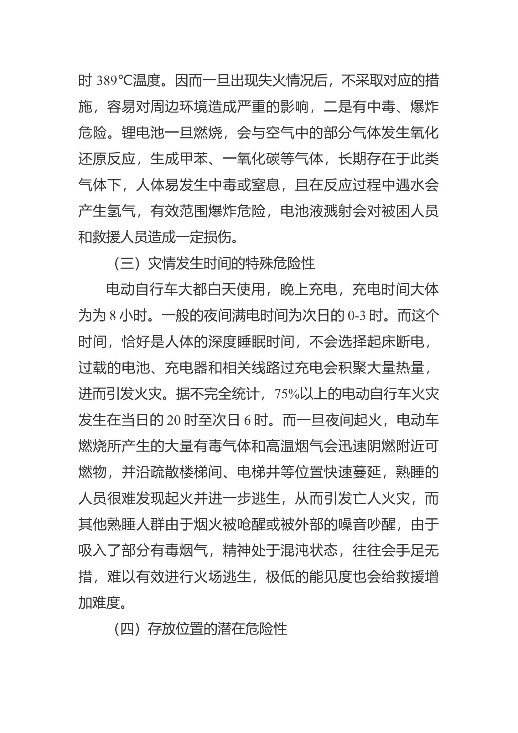 电动自行车火灾事故的几点思考.docx 第2页