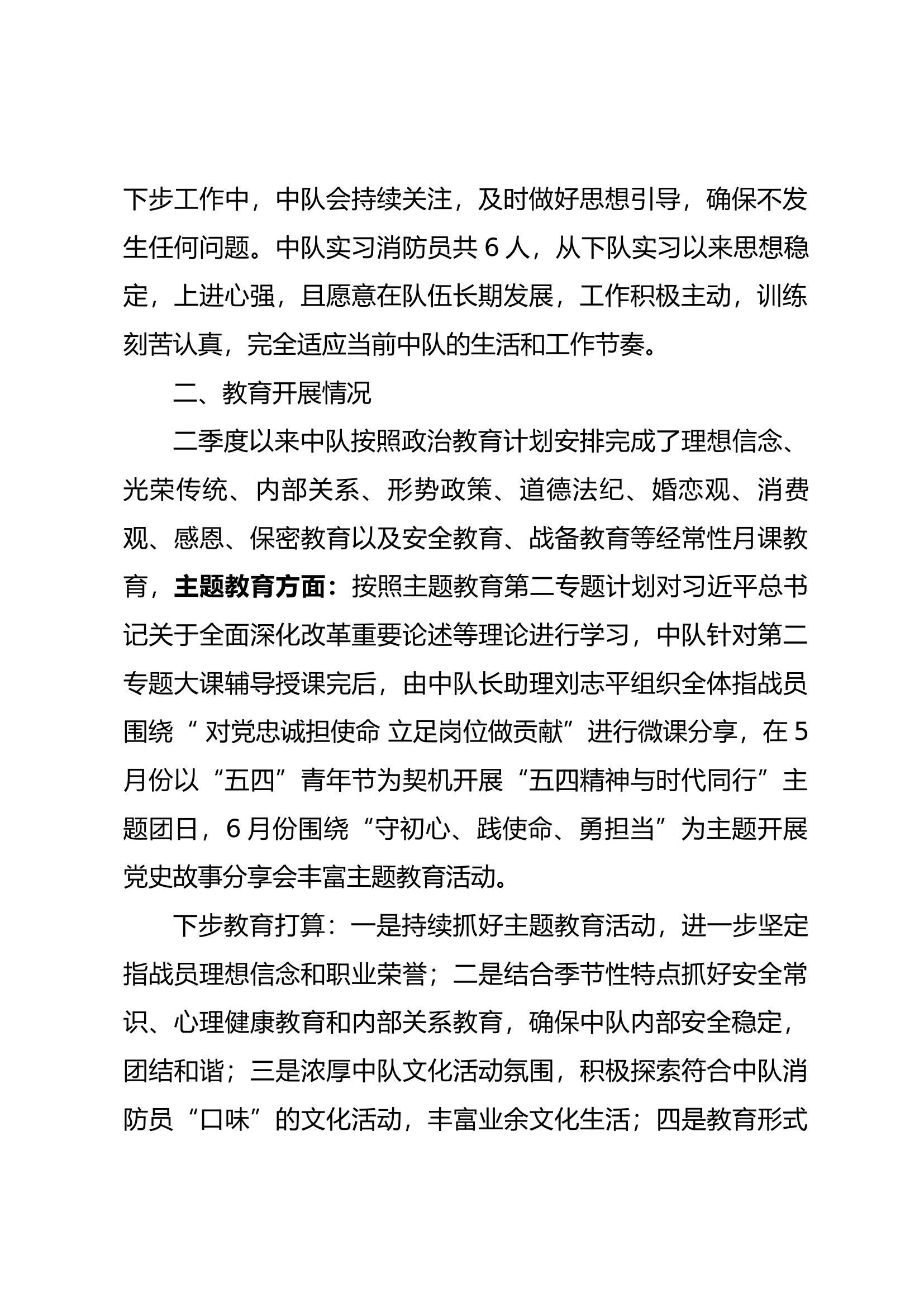 二中队二季度人员思想和教育形式分析.docx 第2页