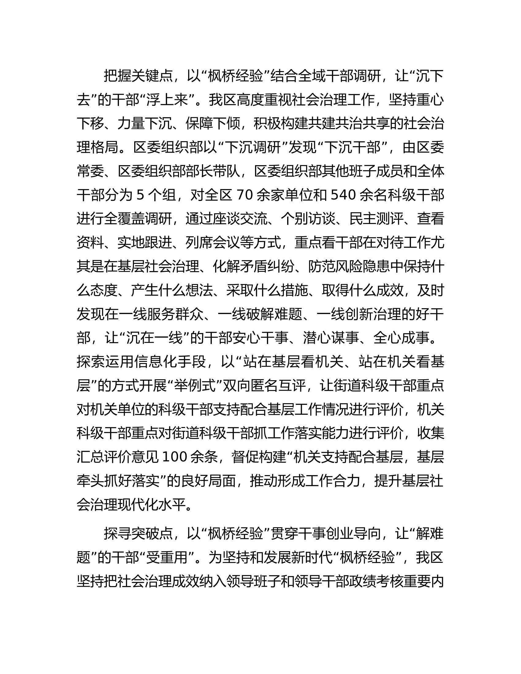 在全市践行&ldquo;枫桥经验&rdquo;深化&ldquo;三零&rdquo;创建工作第一次交流座谈会上的发言.docx 第2页