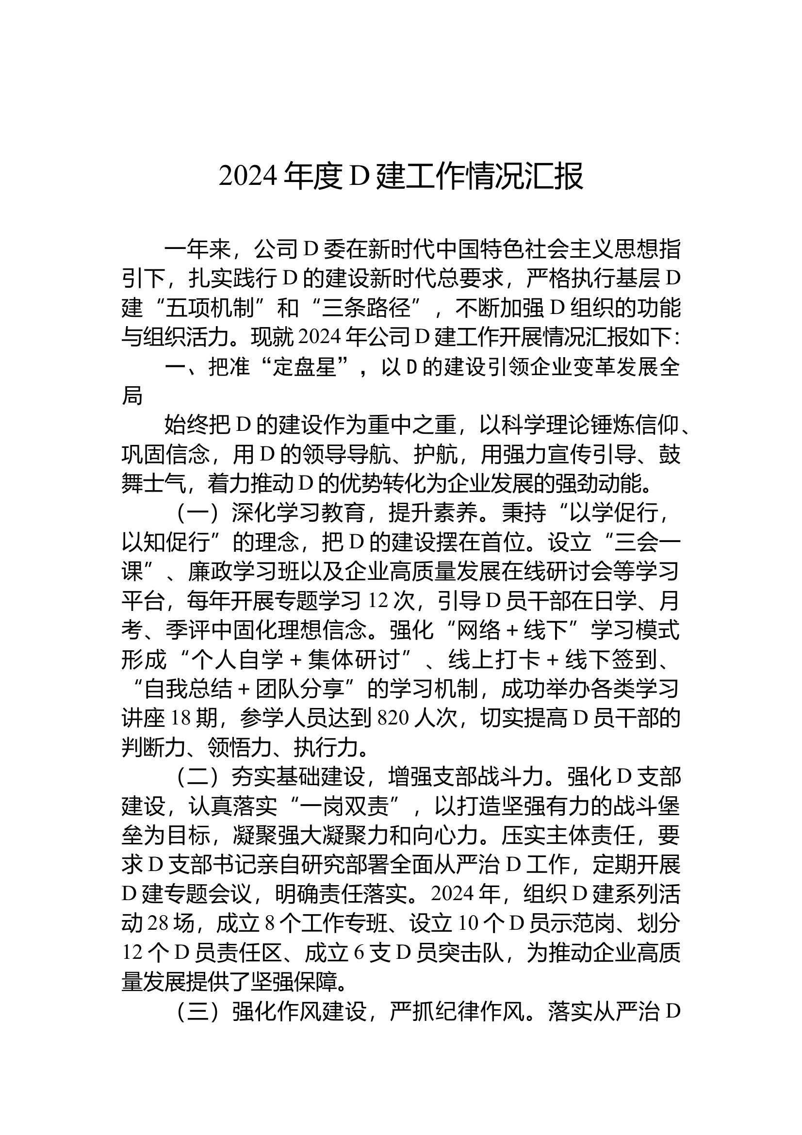 12.28 2024年度党建工作情况汇报 第1页