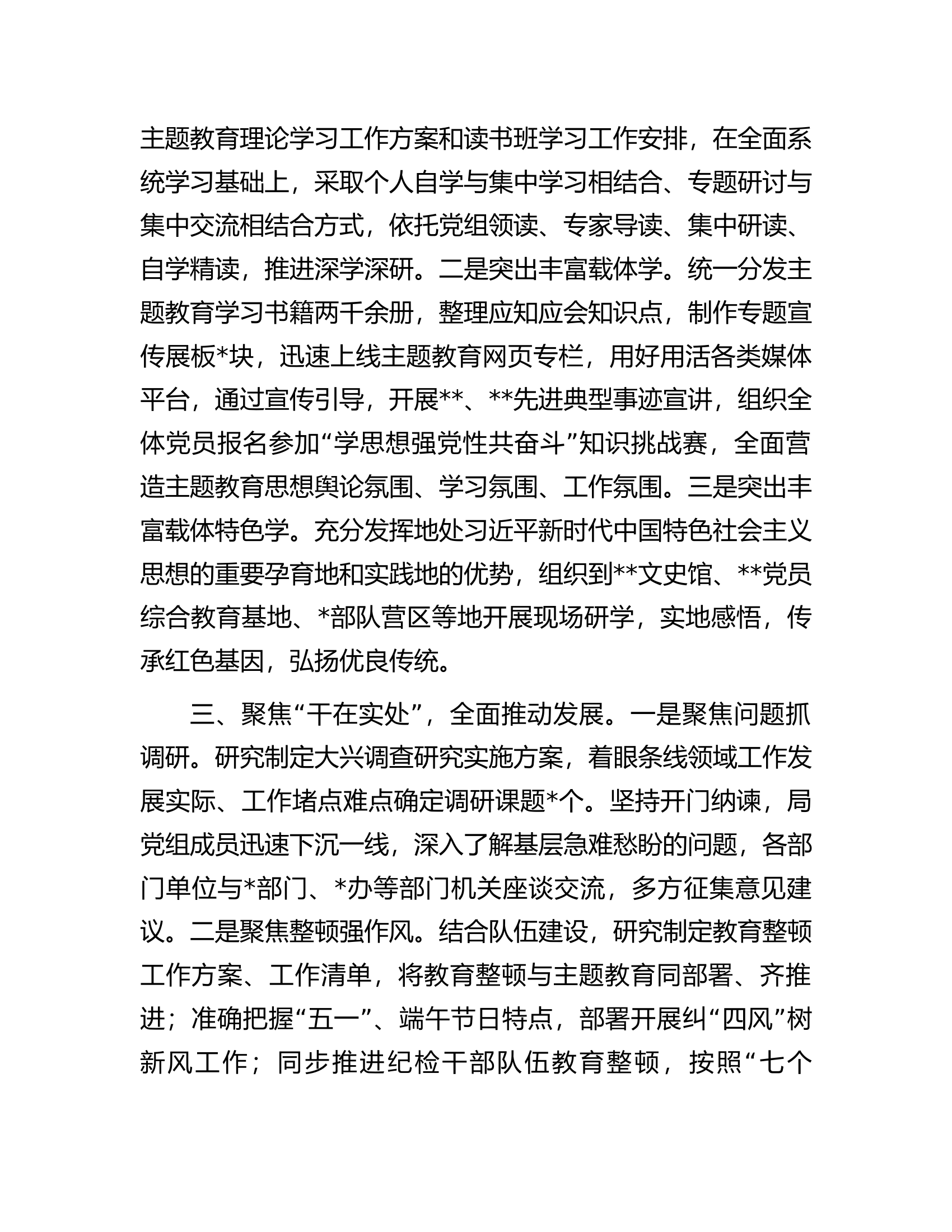 市安监局迎接上级调研督导时的汇报.docx 第2页