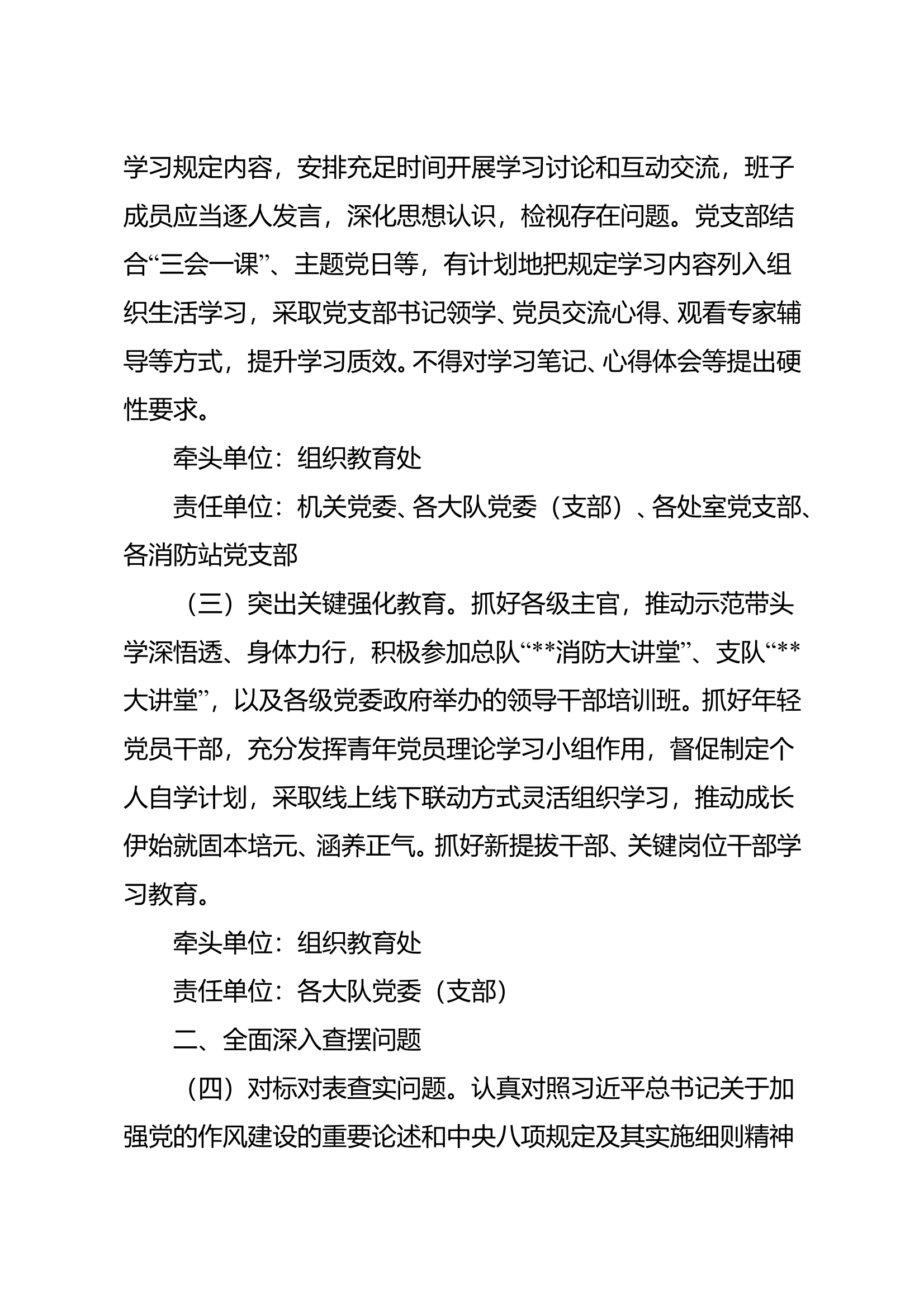##市消防救援支队开展深入贯彻中央八项精神学习教育工作清单 第2页