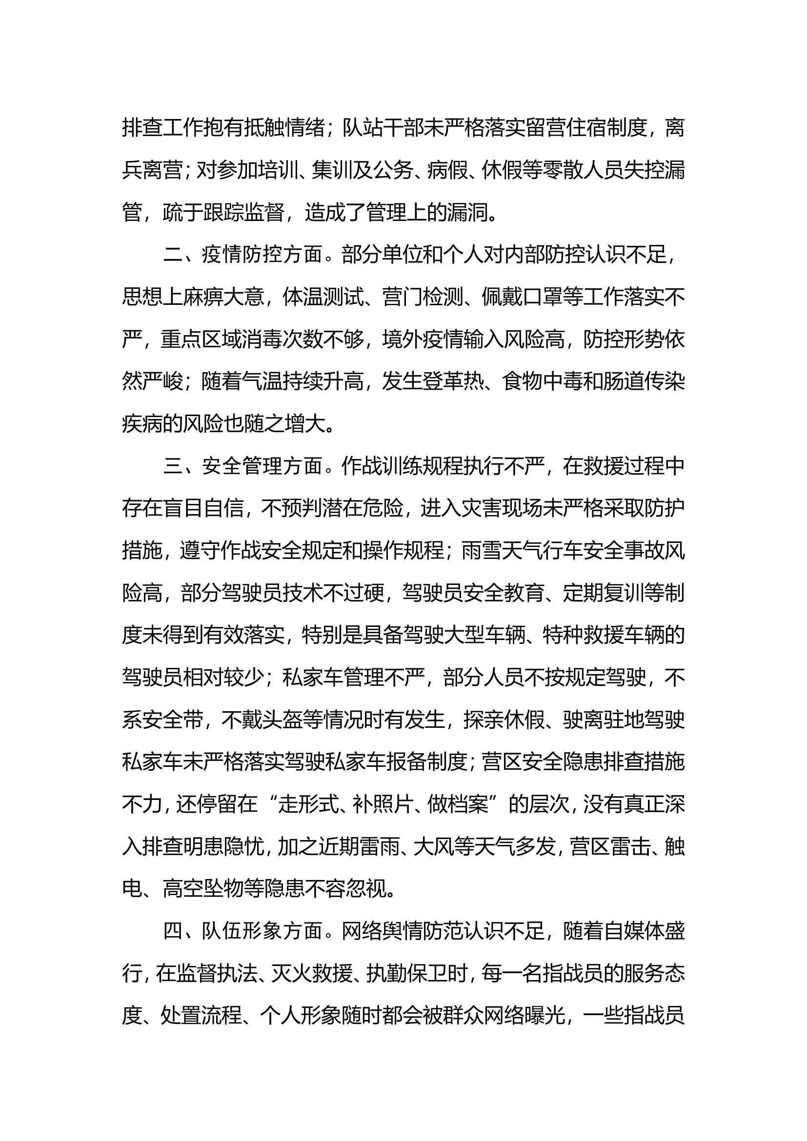 消防救援队伍当前队伍管理形势分析.doc 第2页