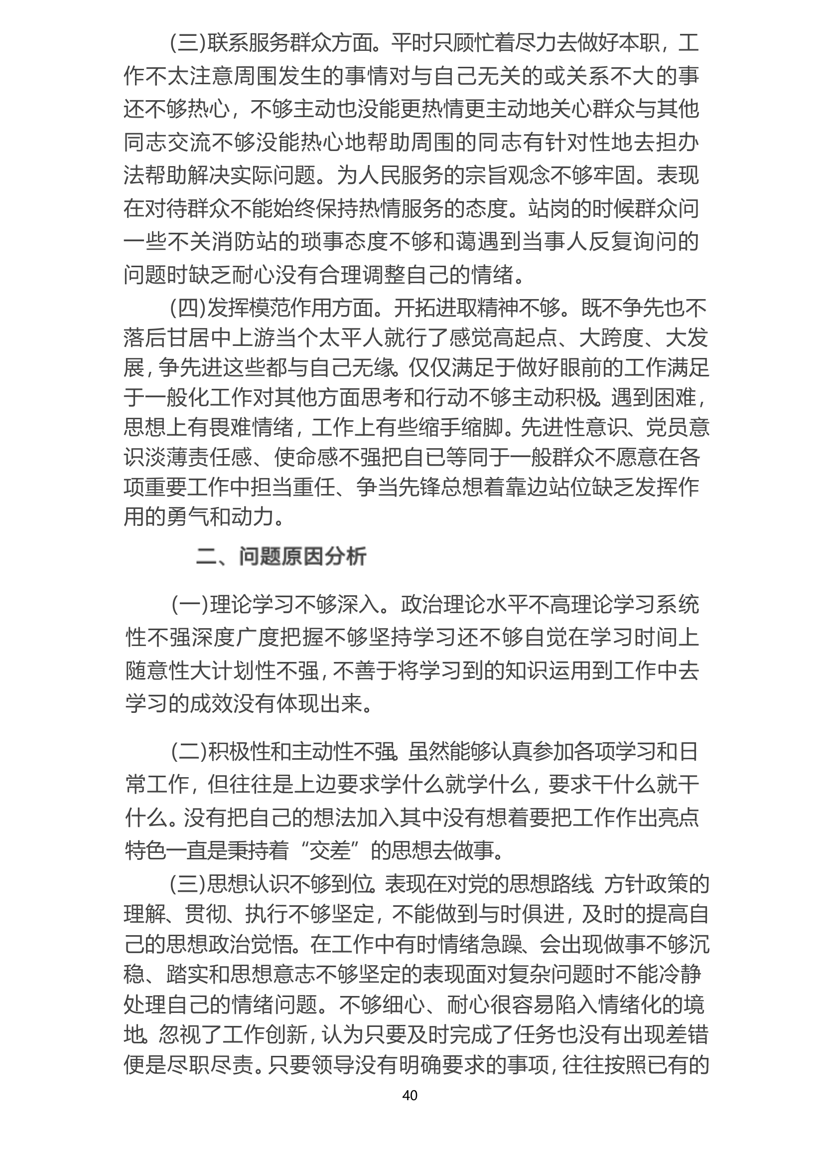 主题教育专题组织生活会个人检视剖析材料.doc 第2页