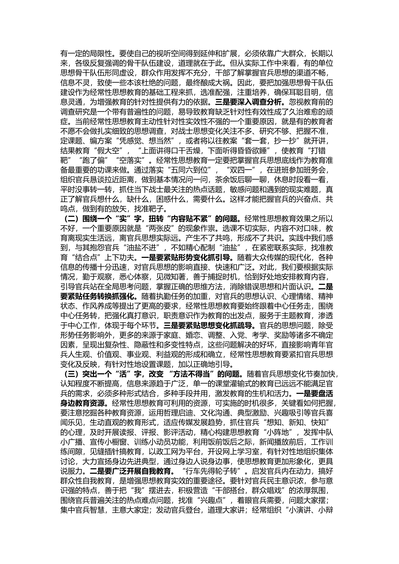 精品：浅谈如何做好经常性思想教育工作.docx 第2页