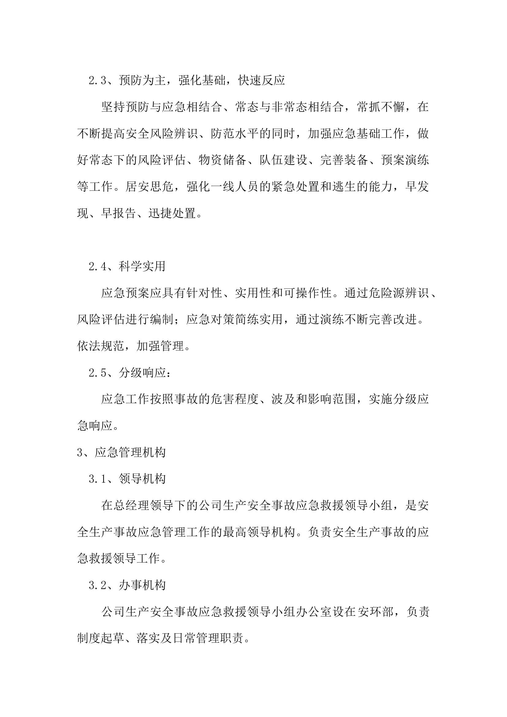 应急管理工作制度.docx 第2页